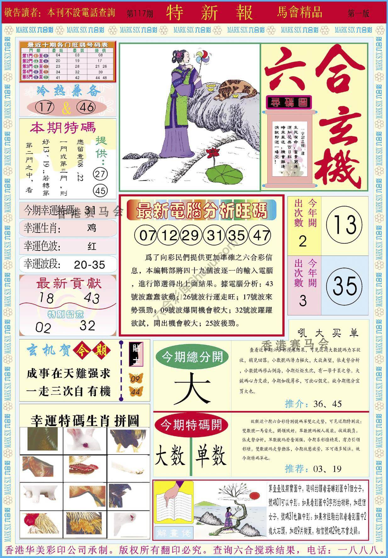 特新报
