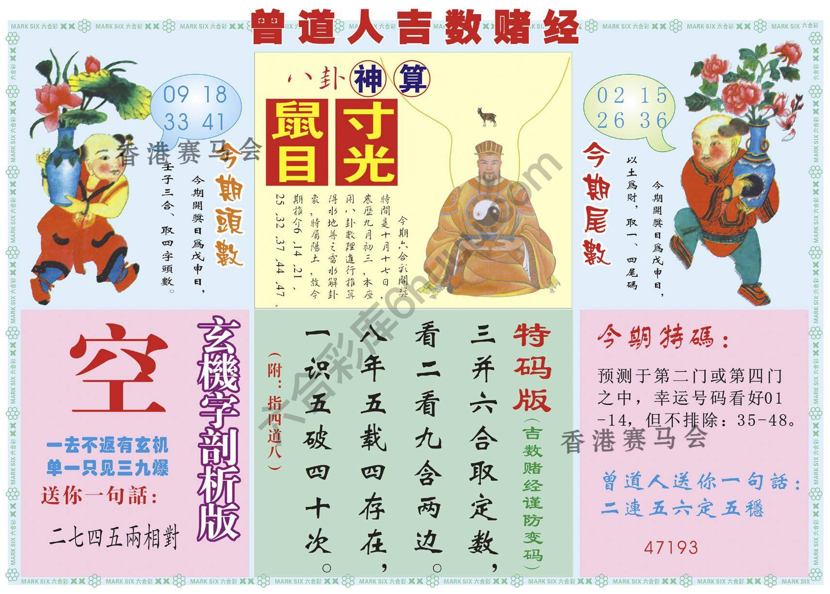 曾道人吉数赌经