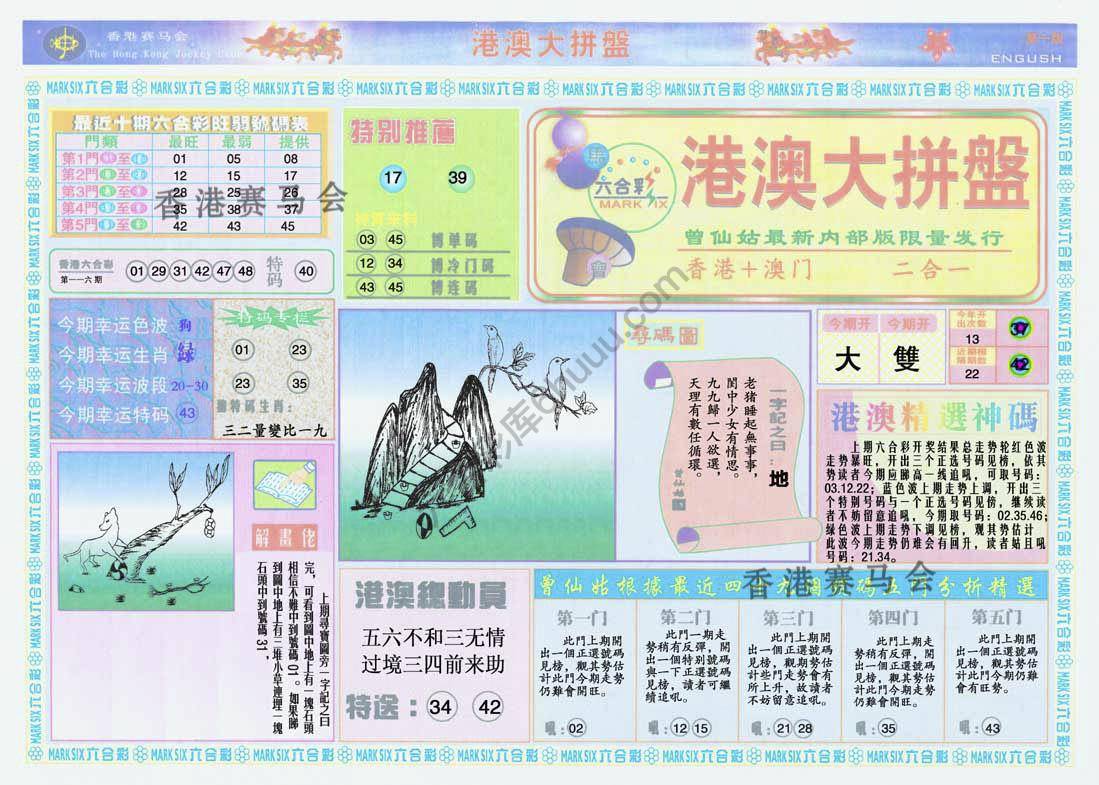 港澳大拼盘