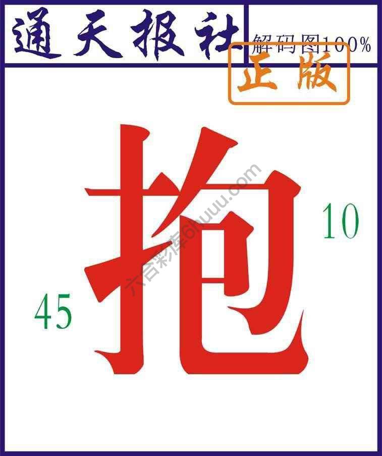 通天报社