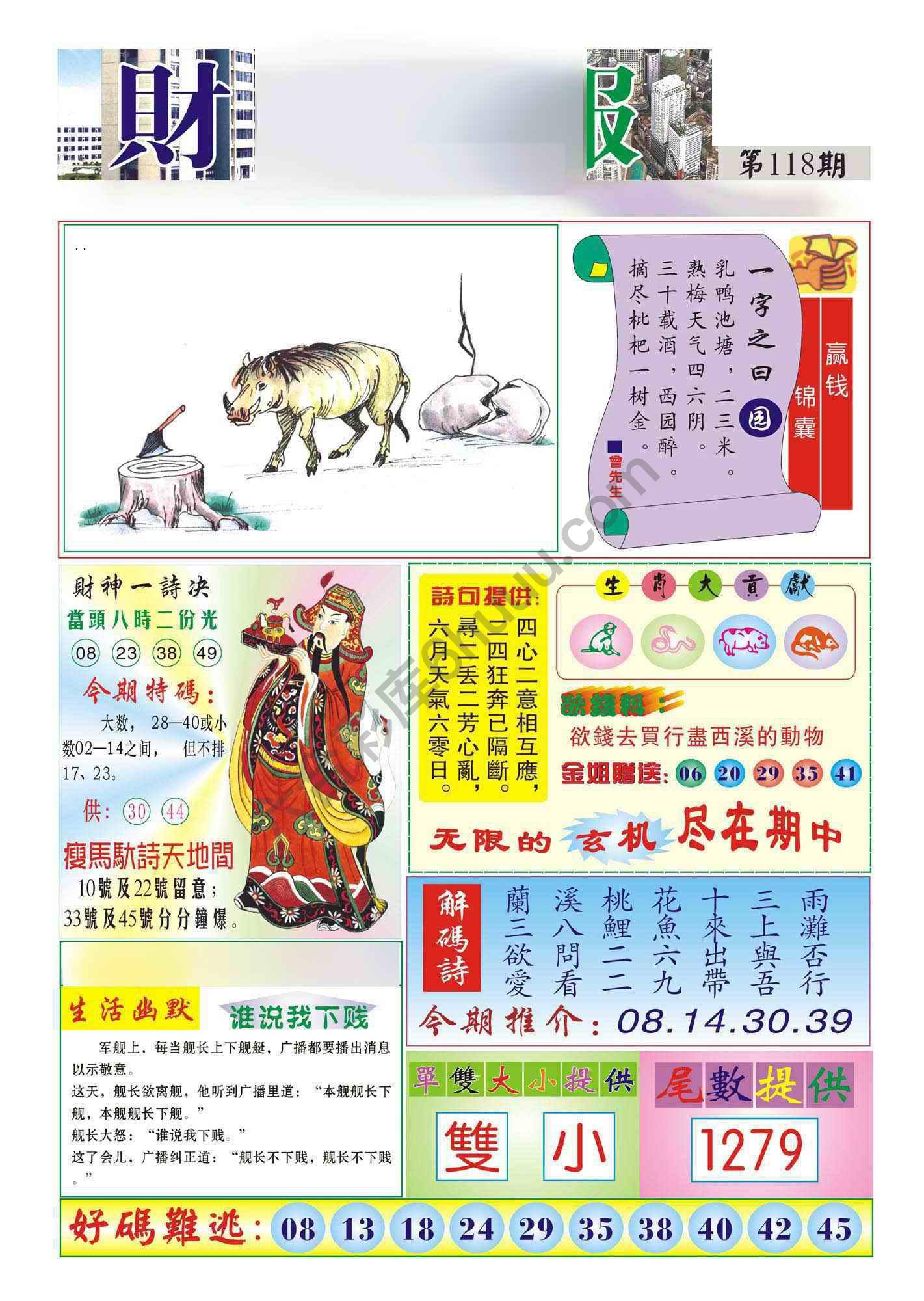 香港财神报