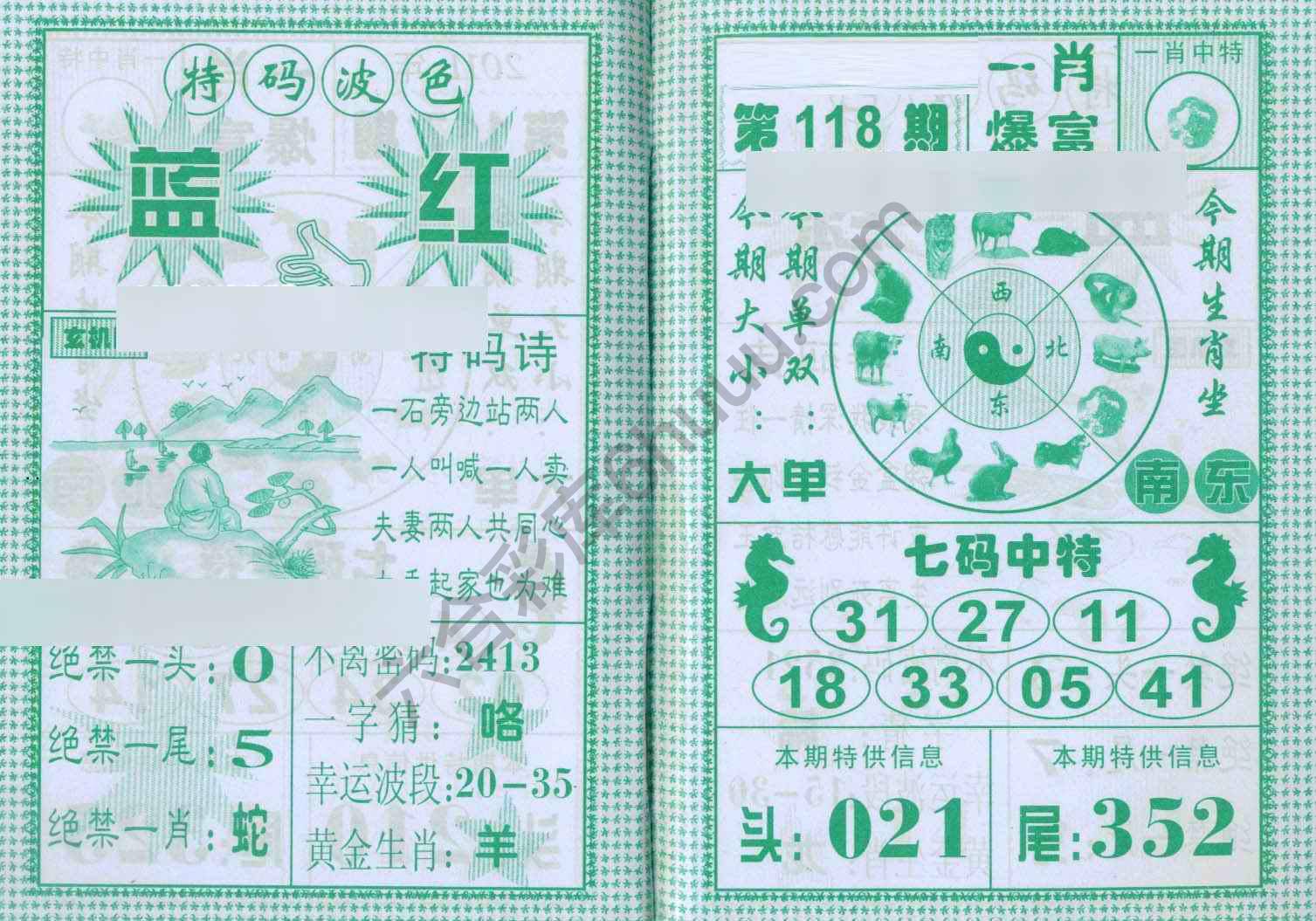 一肖爆富