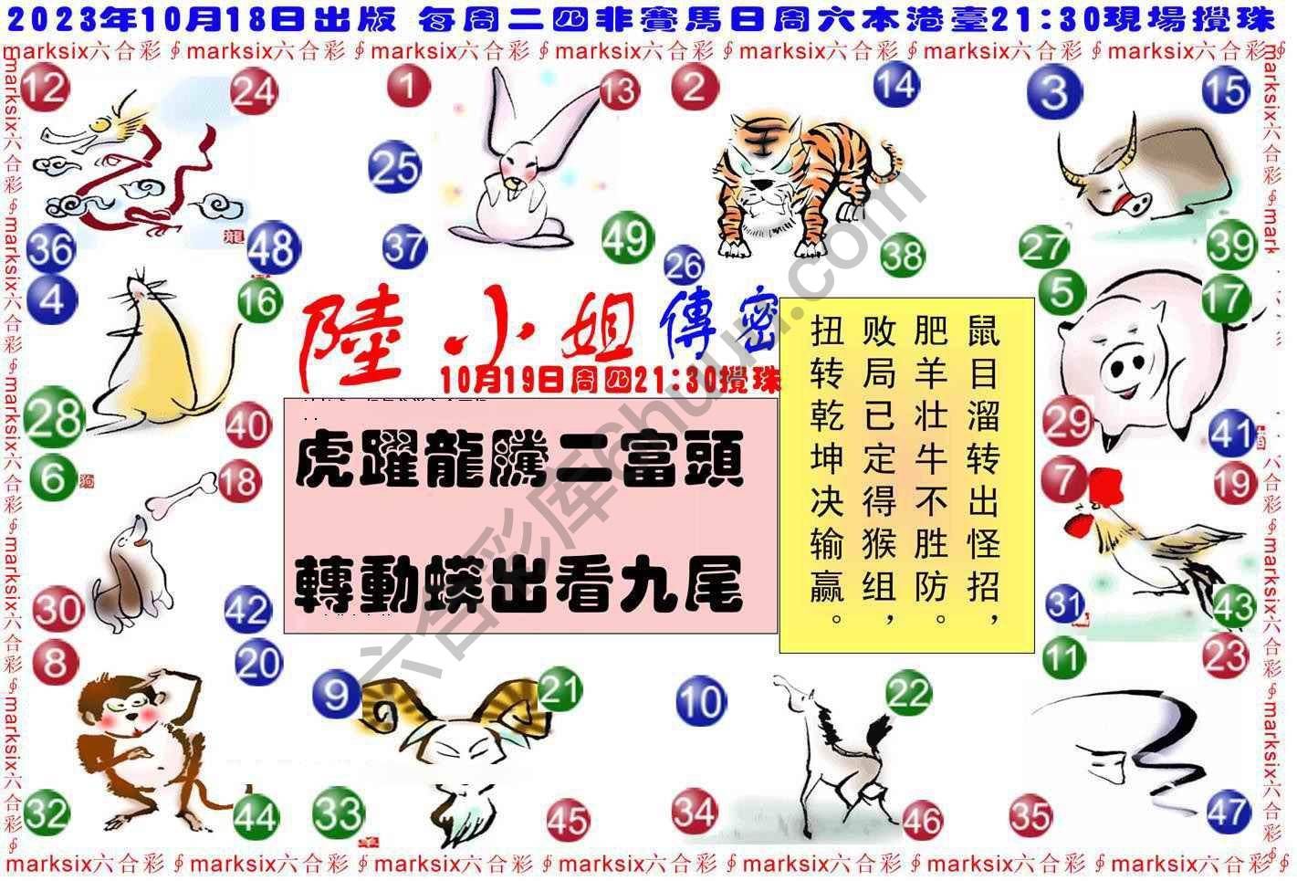 陆小姐传密