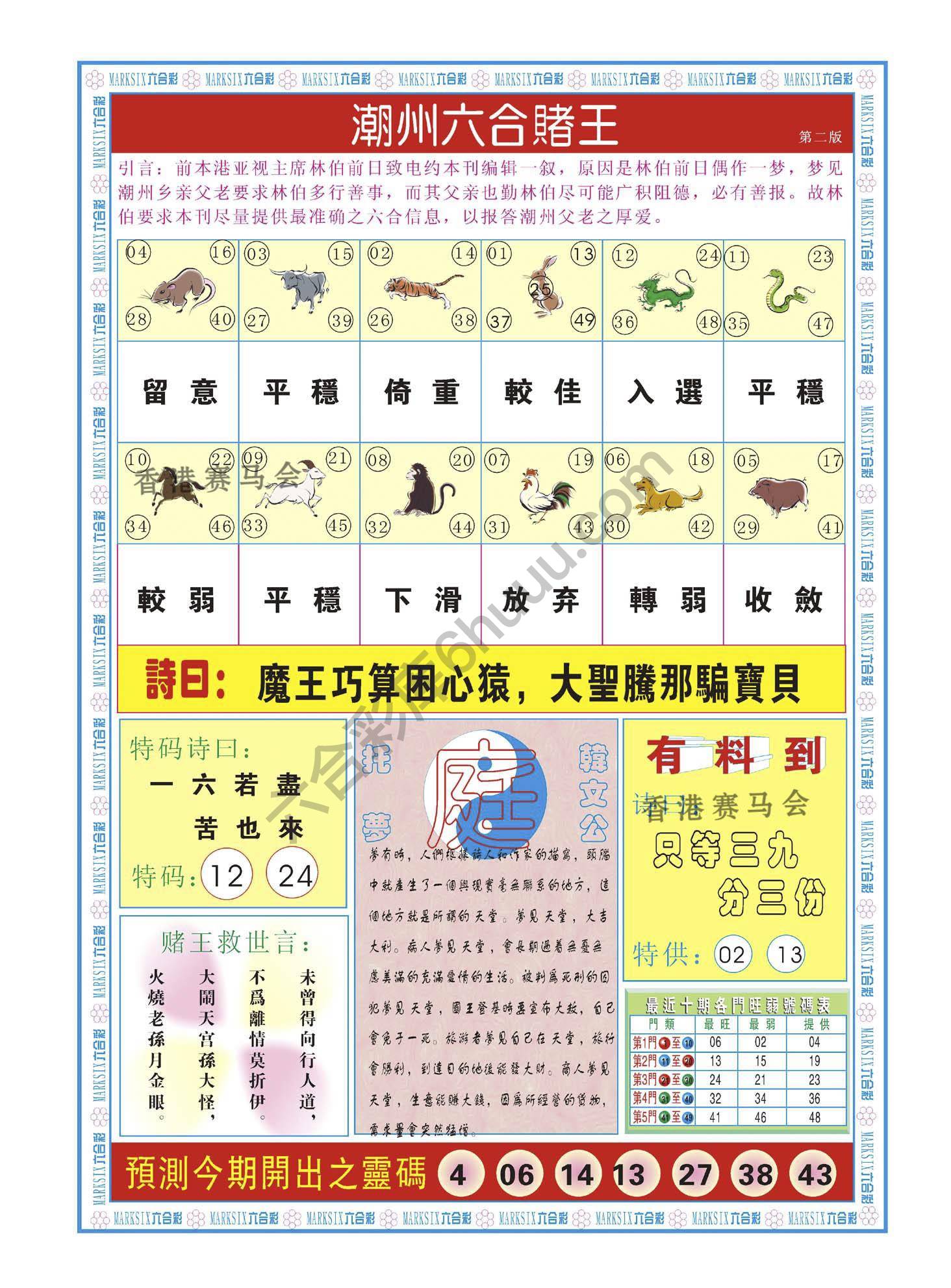 潮州六合赌王