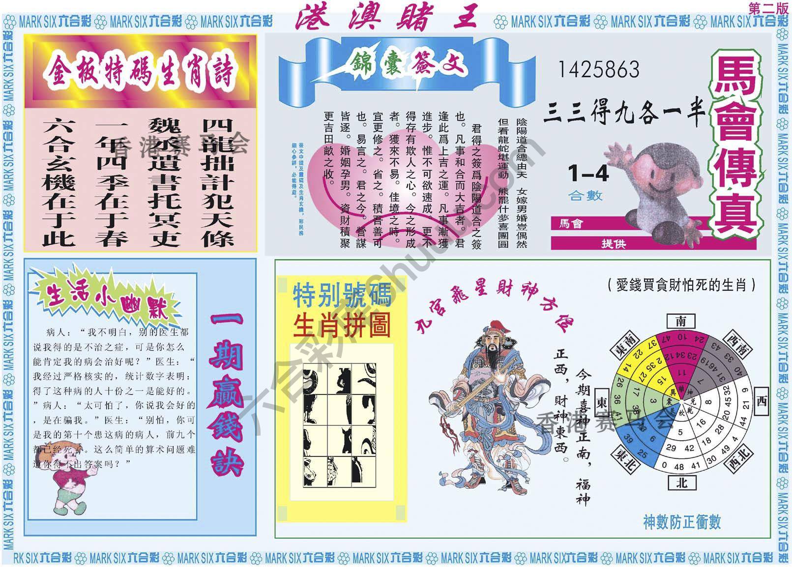 港澳赌王