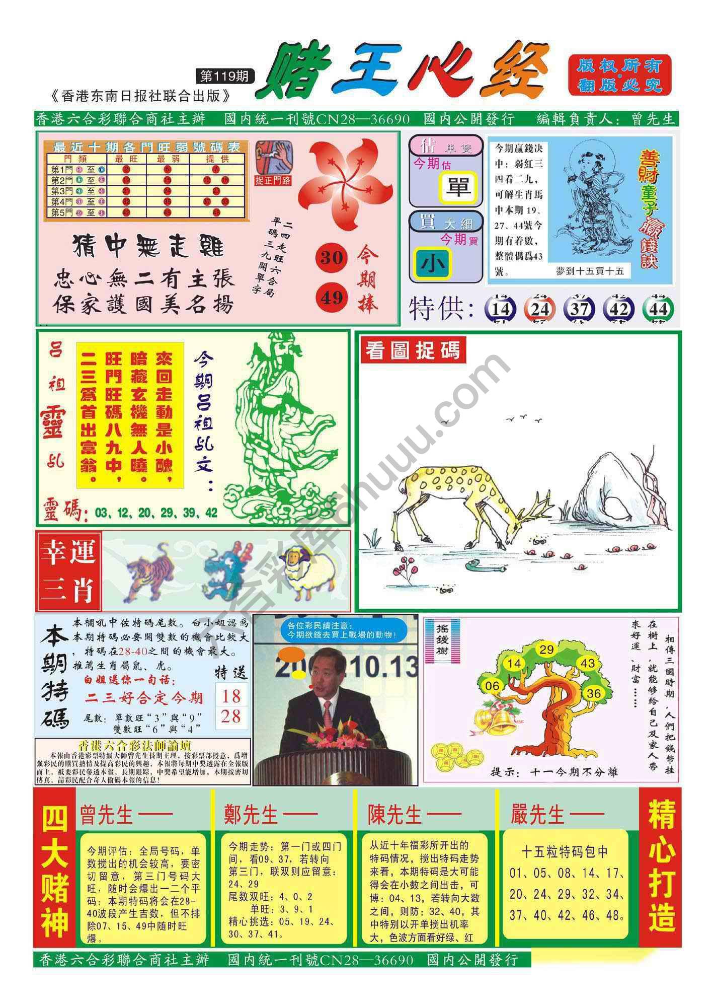 赌王心经