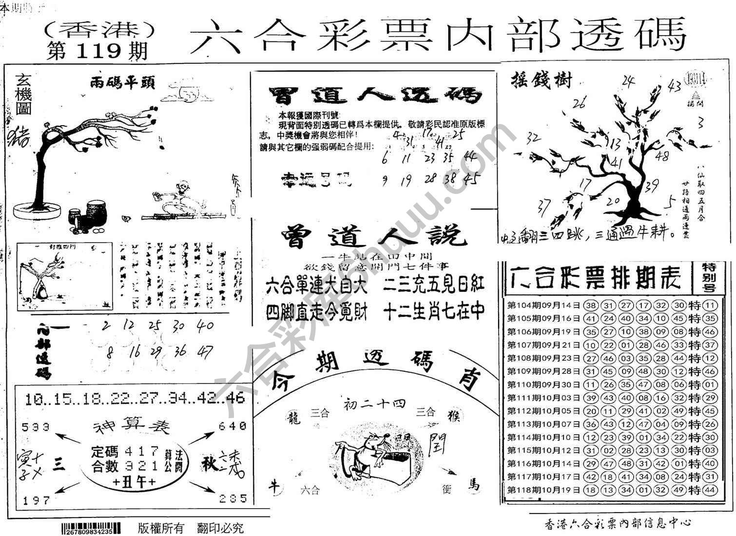 六合内部透码