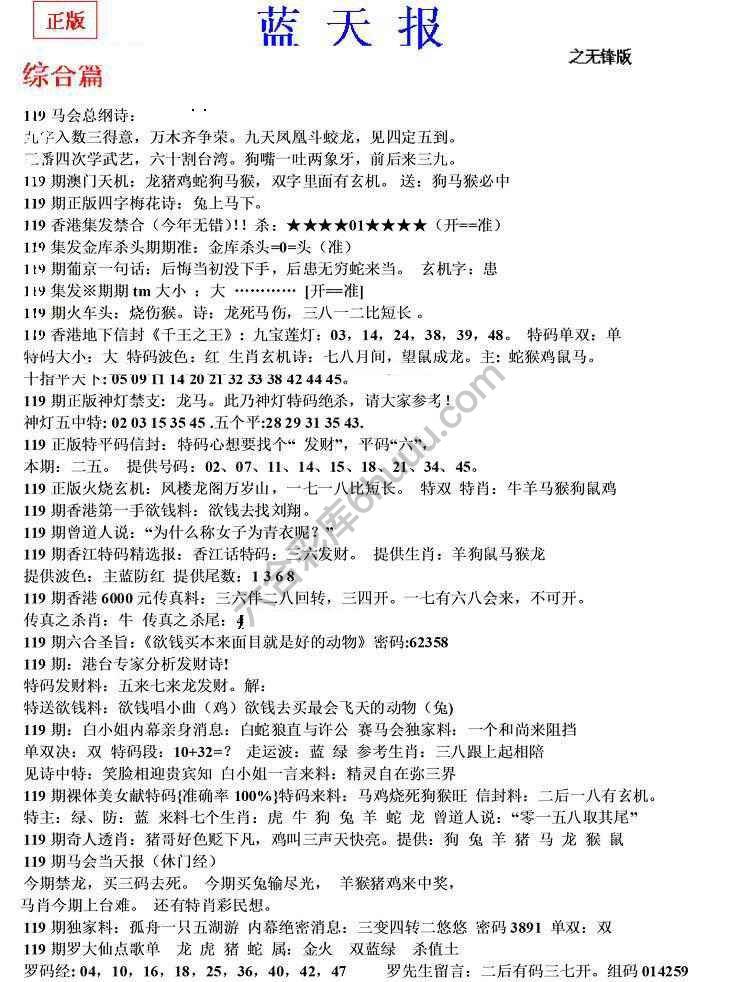 蓝天报无锋版