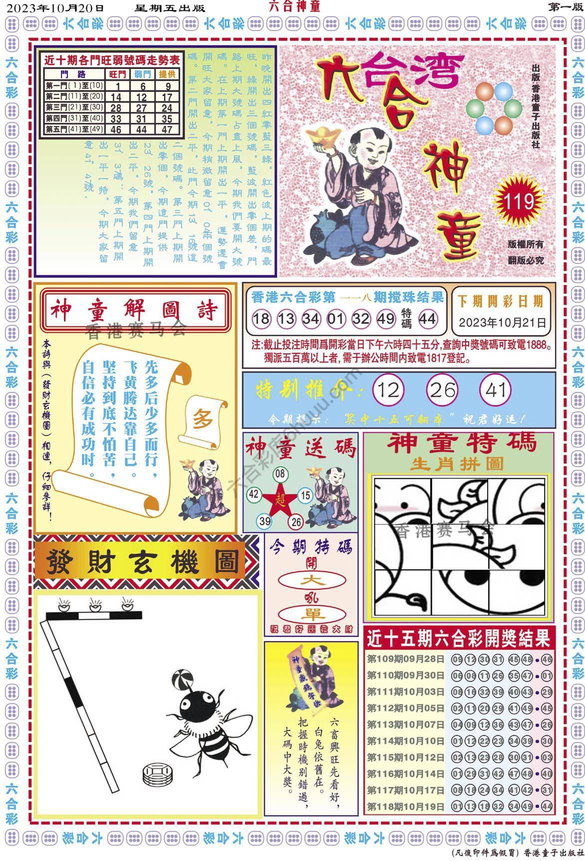 六合神童