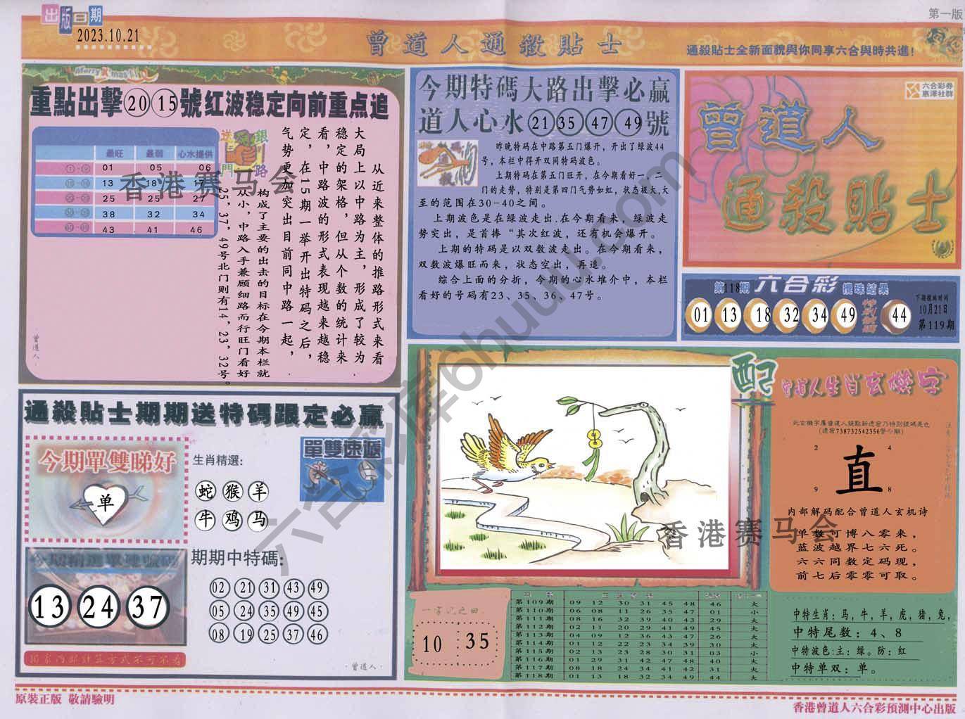 曾道人通杀贴士