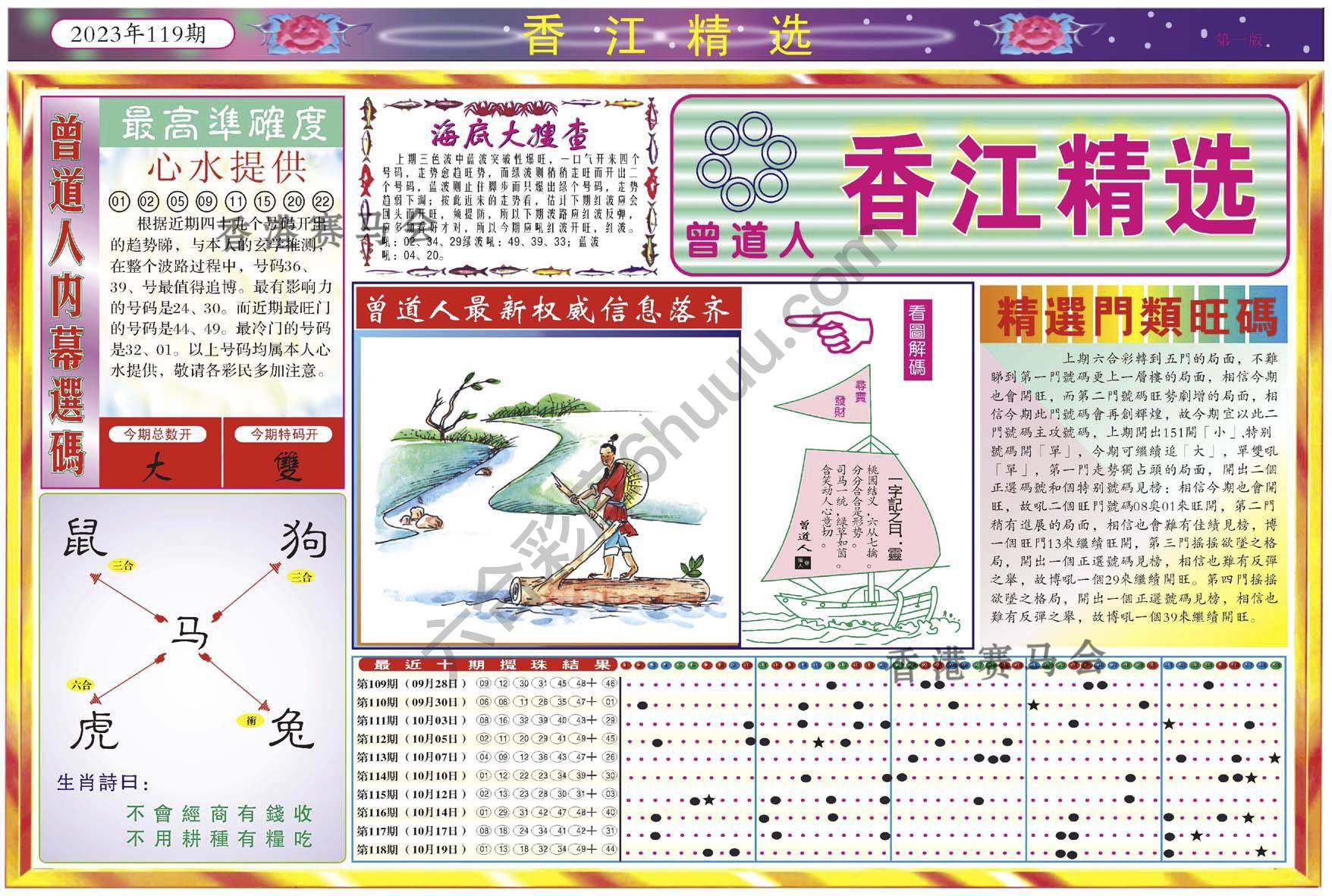 香江精选