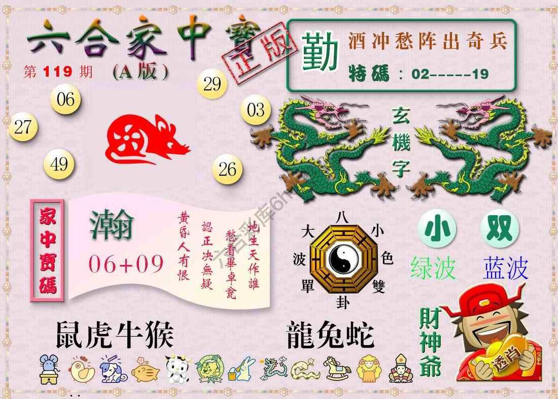 六合家中宝