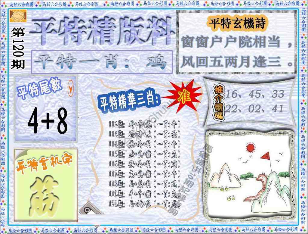 平特精版料