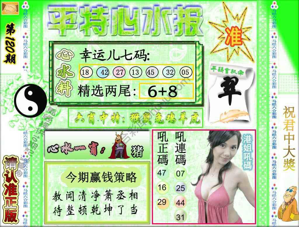 平特心水报
