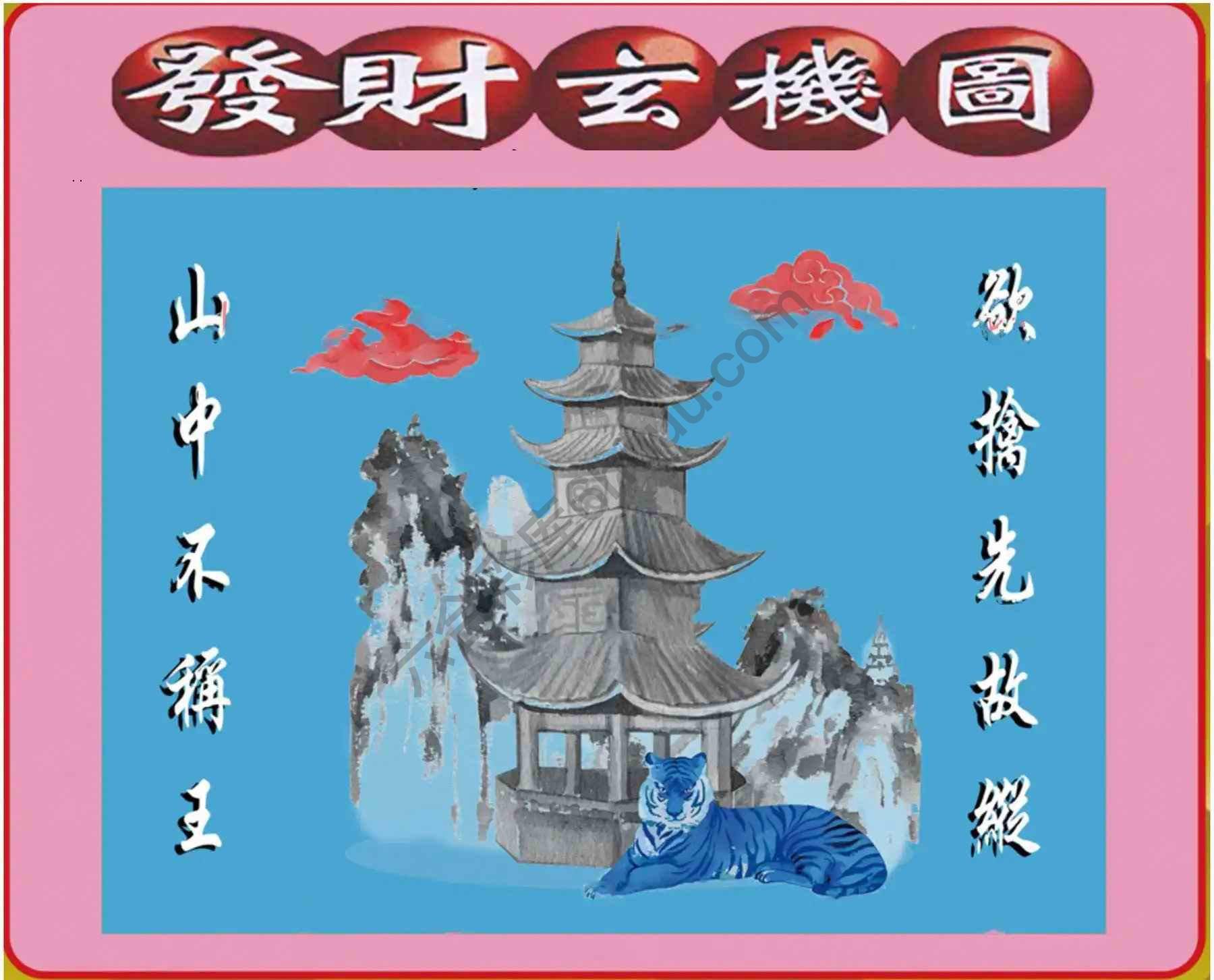 发财玄机图