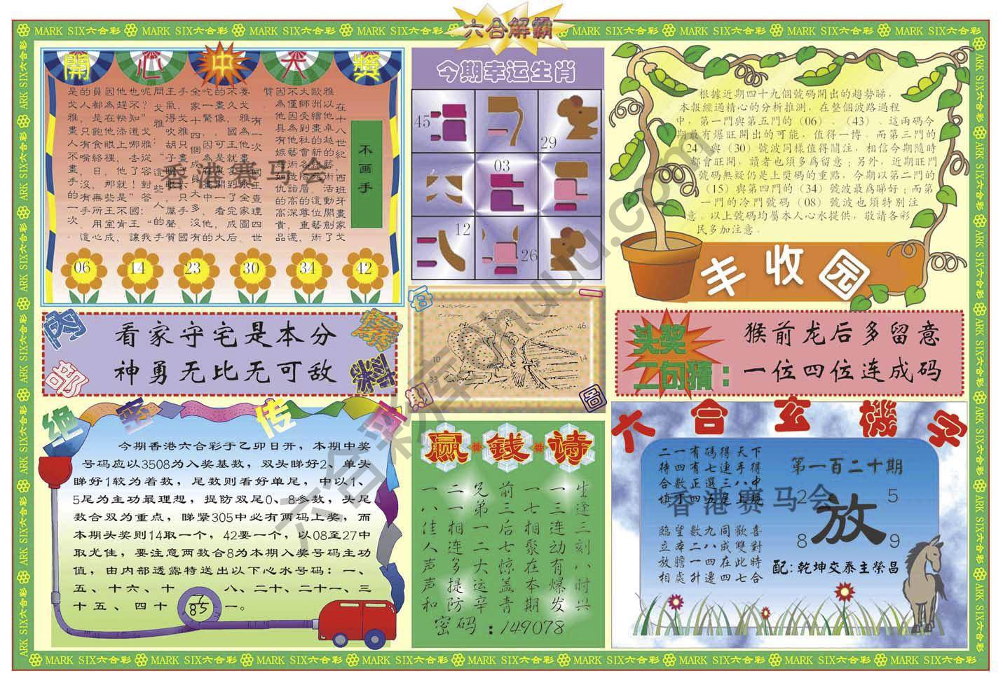 六合解霸