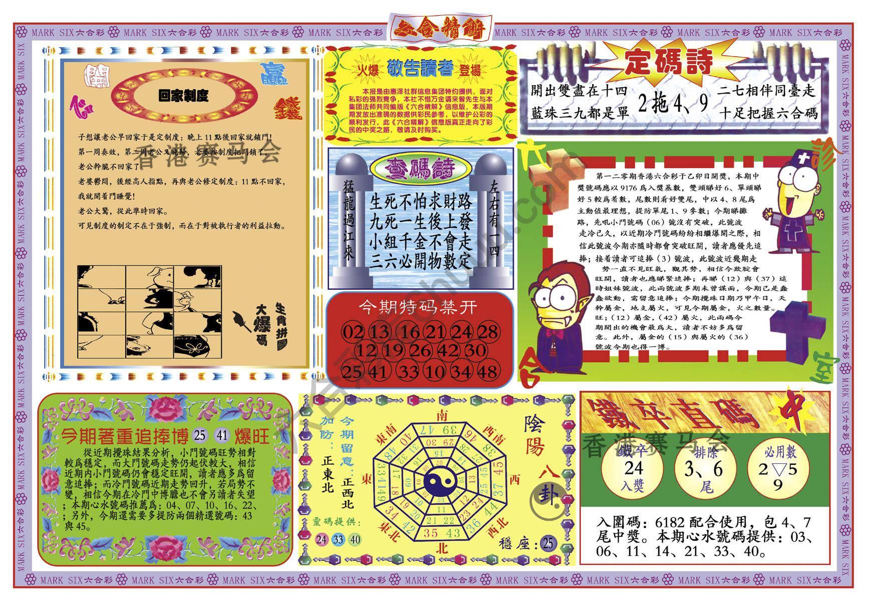 六合精解