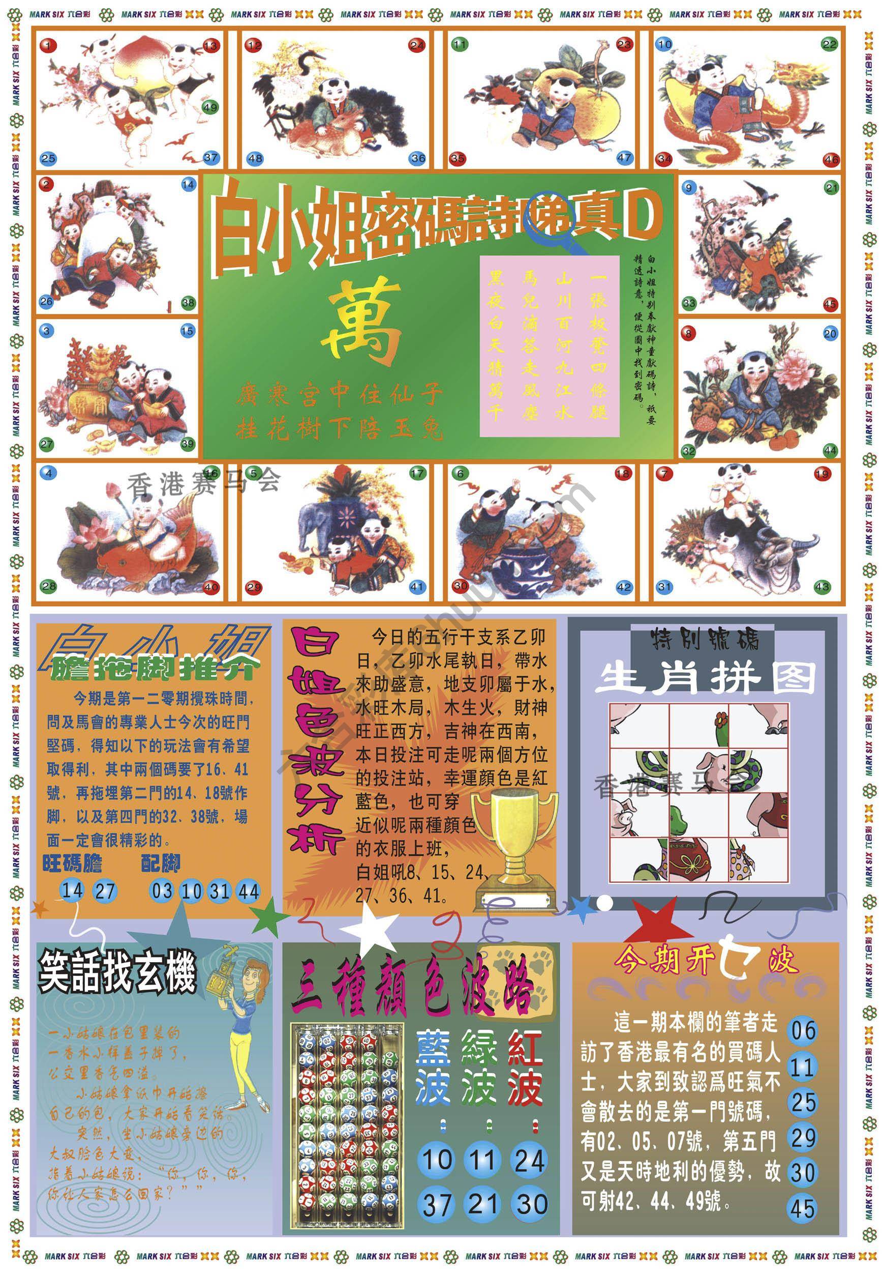 白小姐传密
