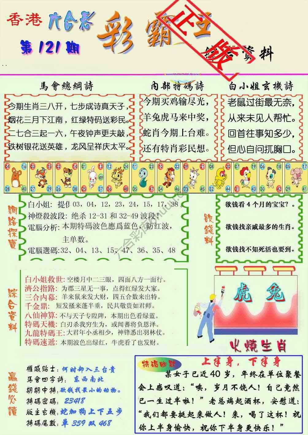 彩霸王