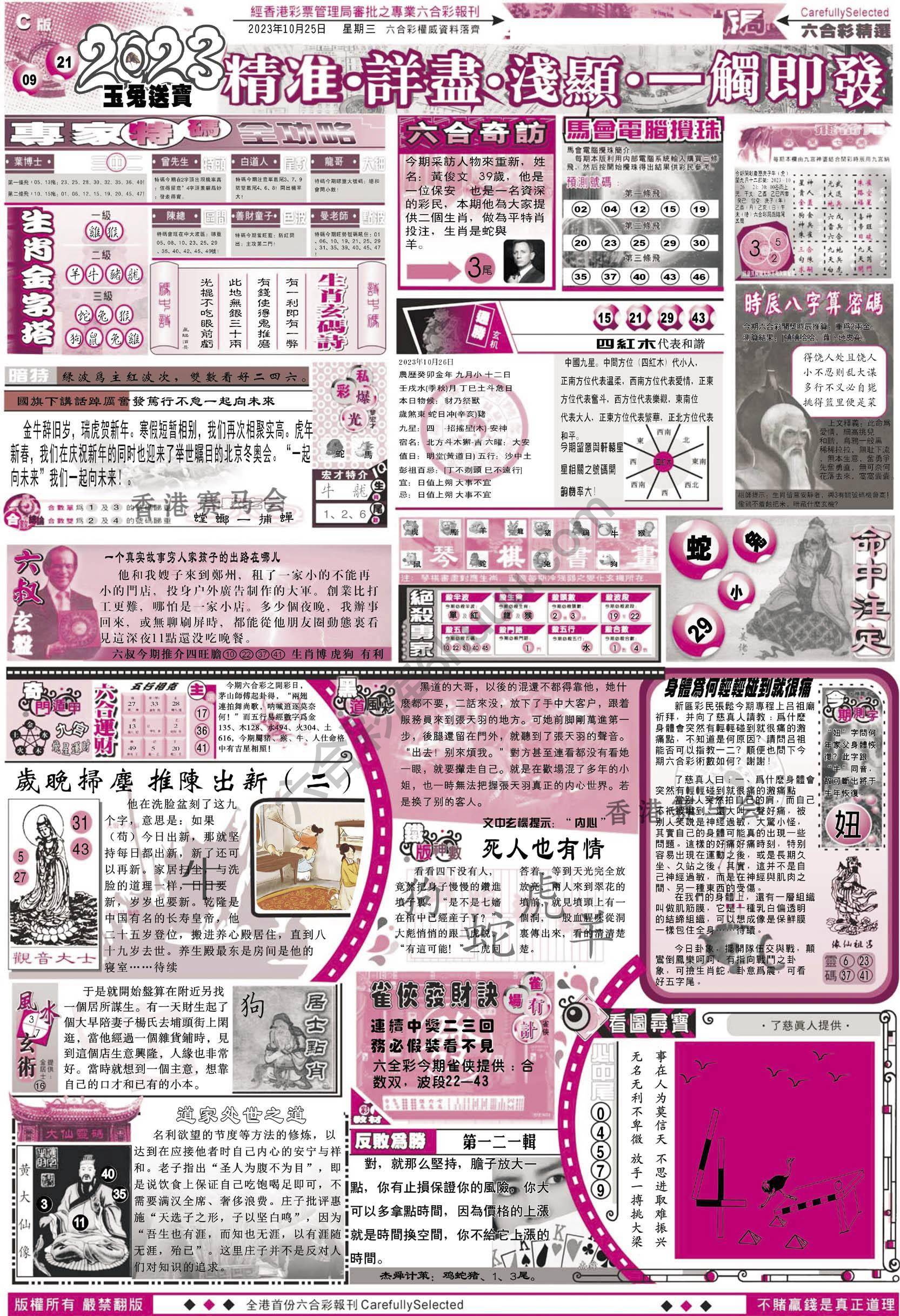 六合精选