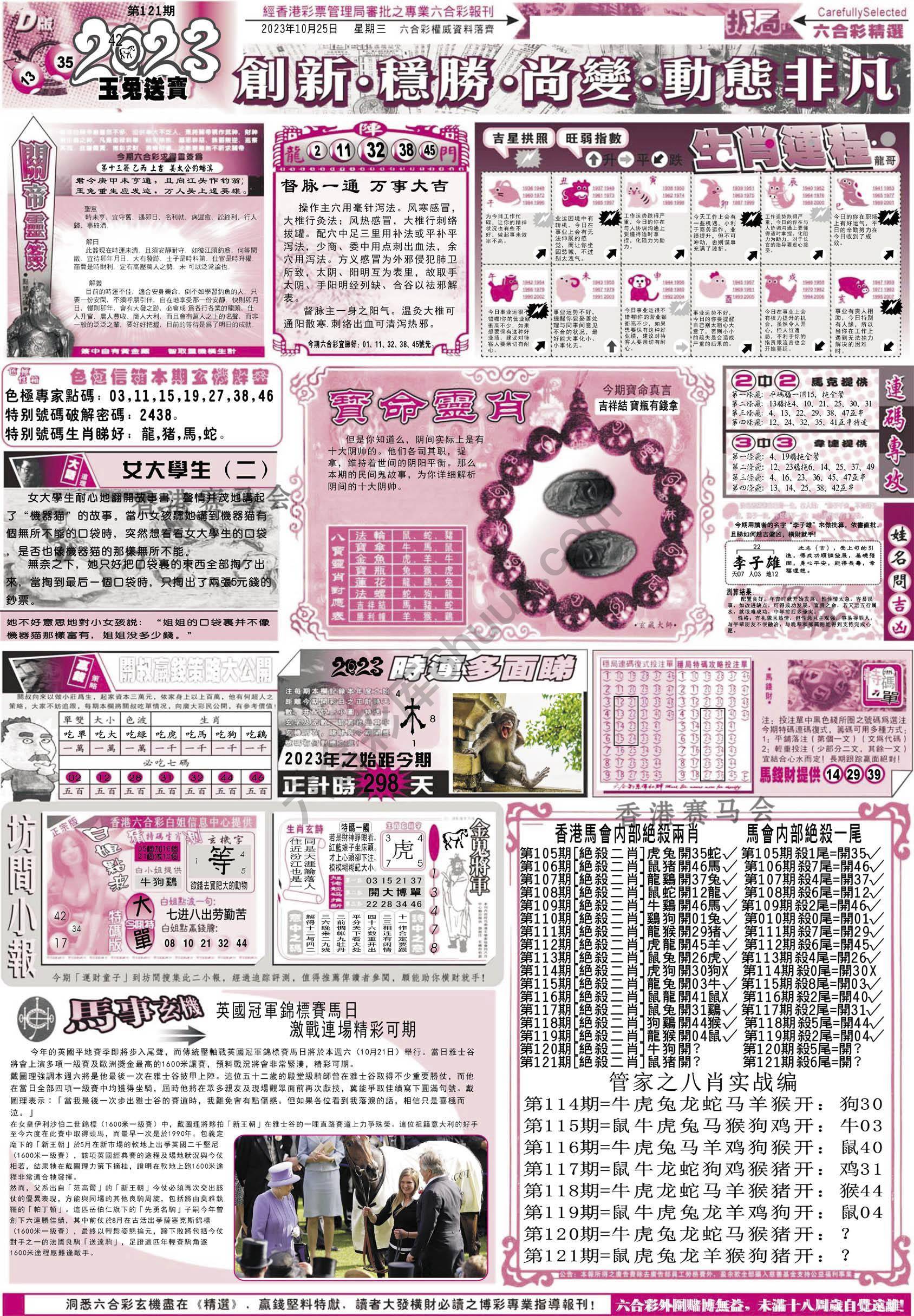 六合精选