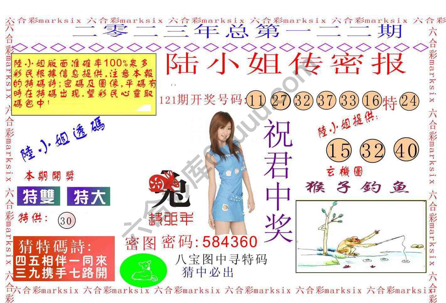 陆小姐传密