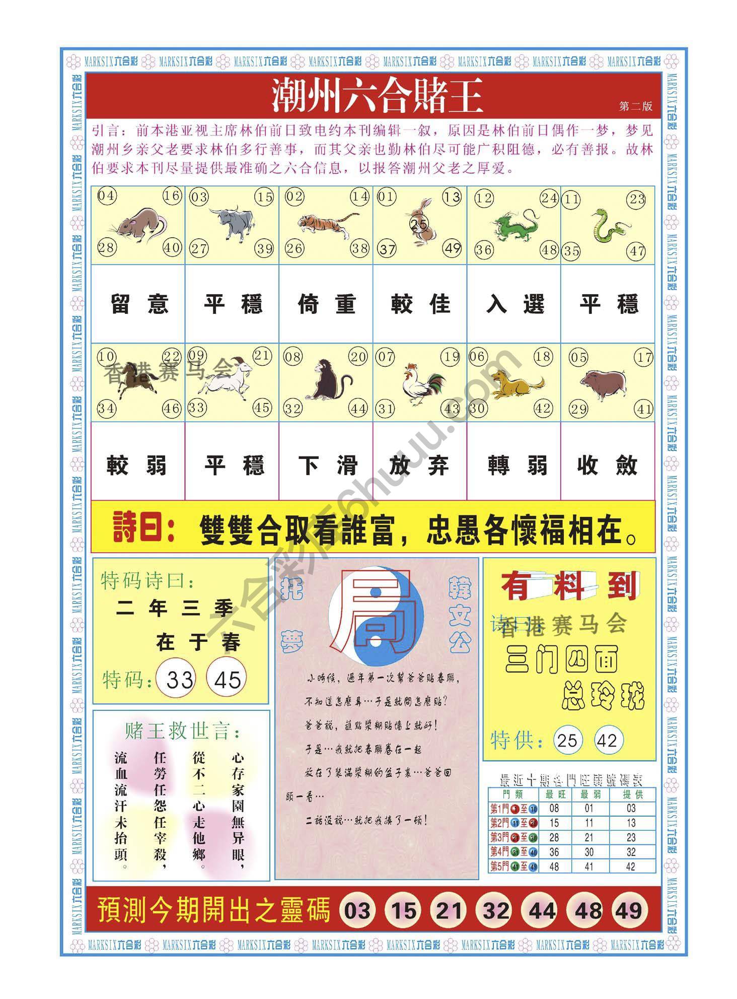 潮州六合赌王