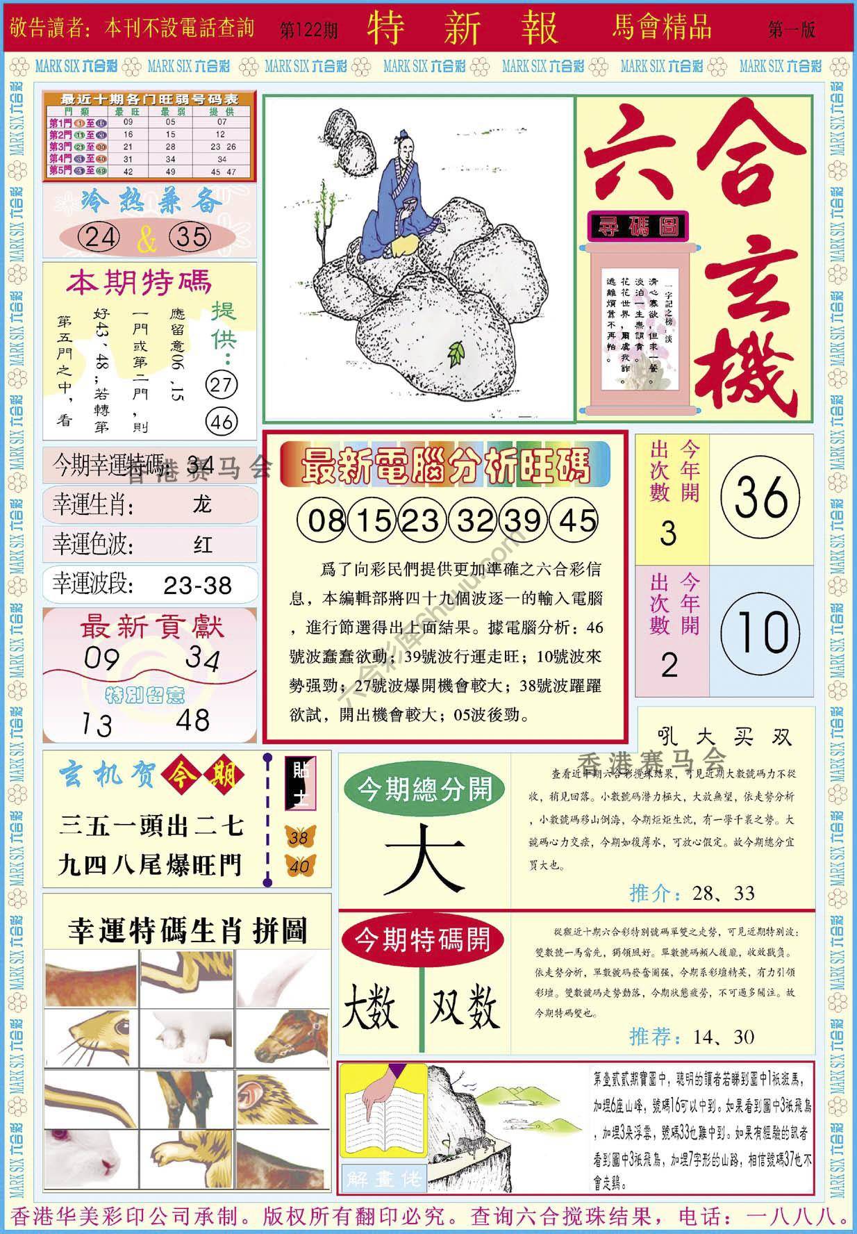 特新报
