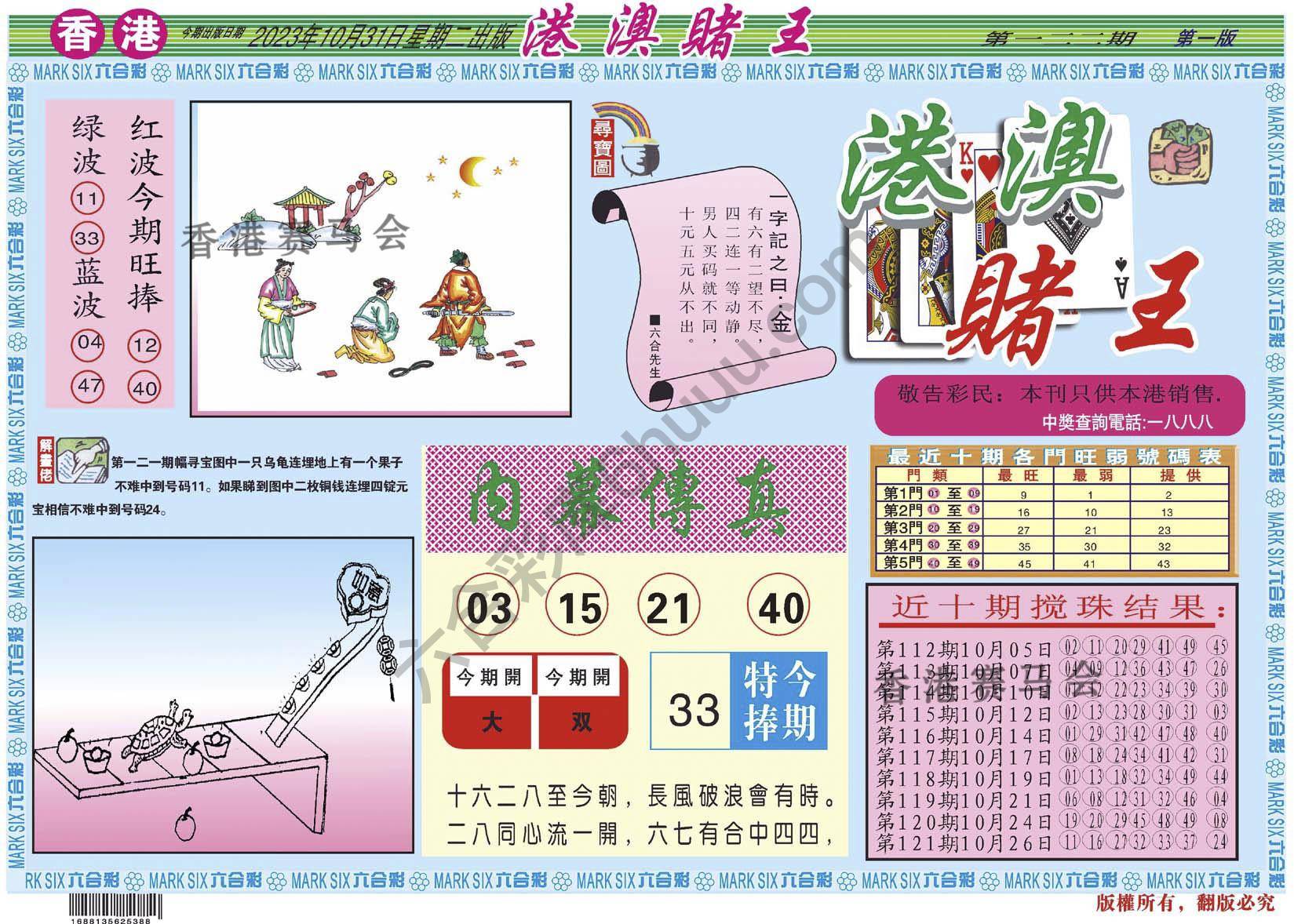 港澳赌王