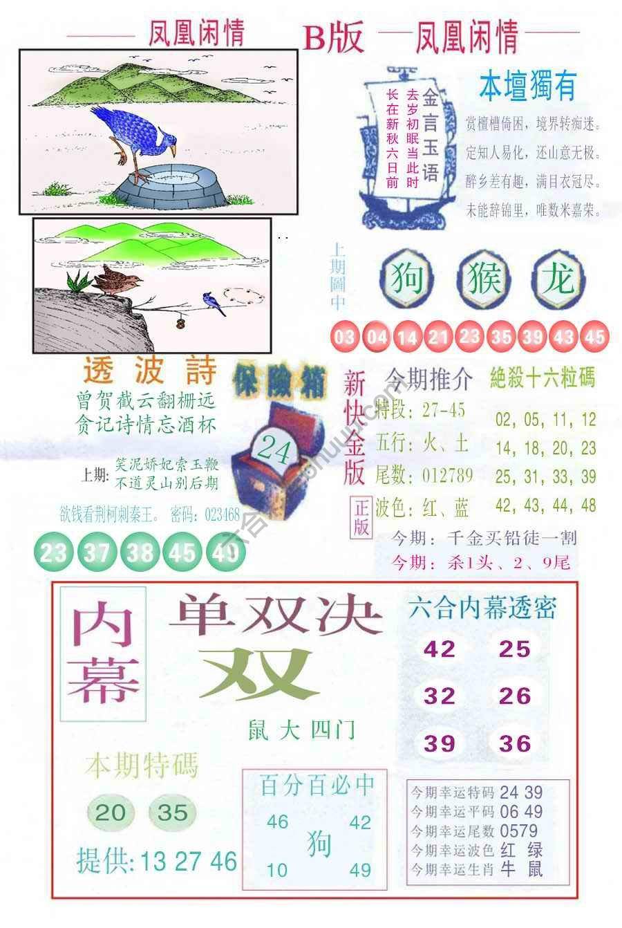 凤凰闲情