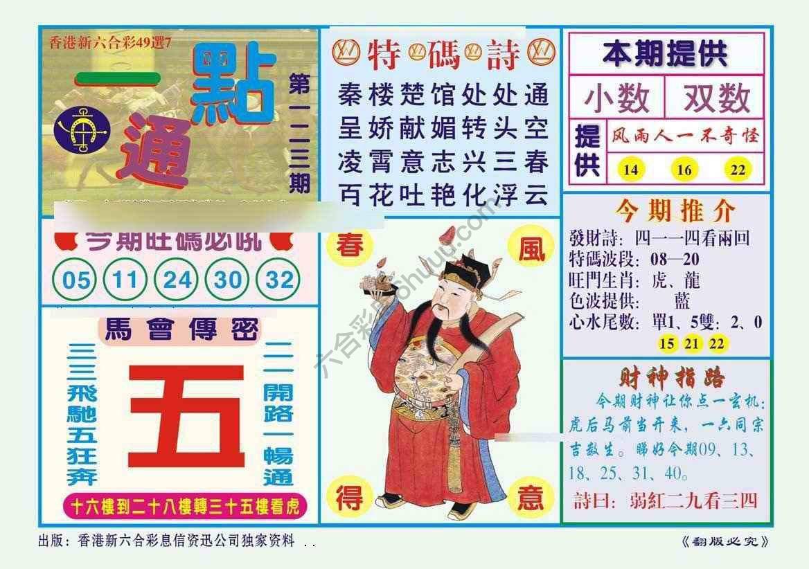 一点通