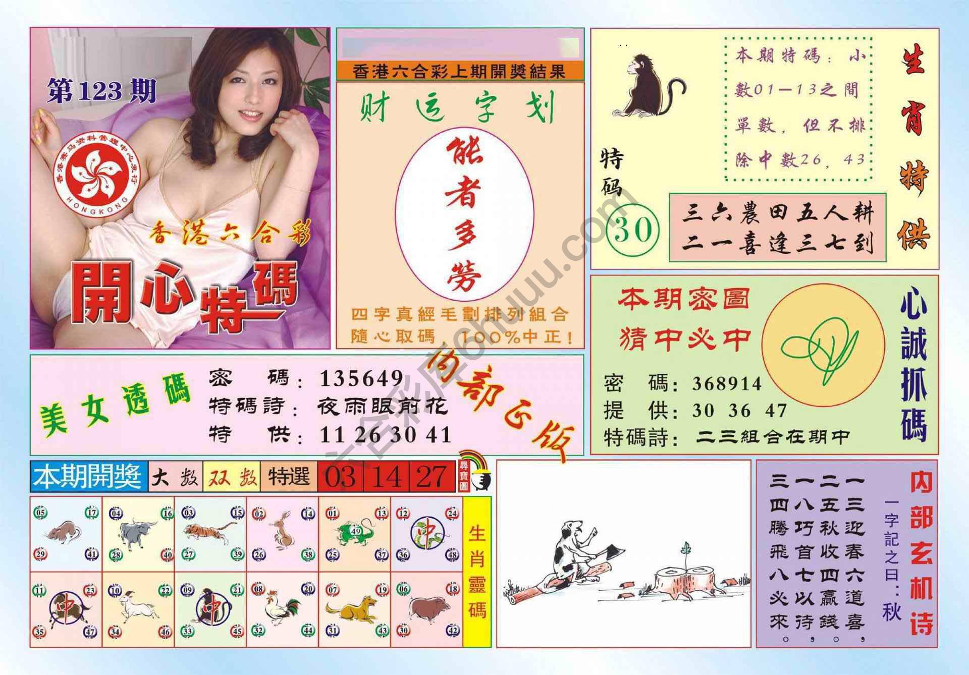 香港开心特码