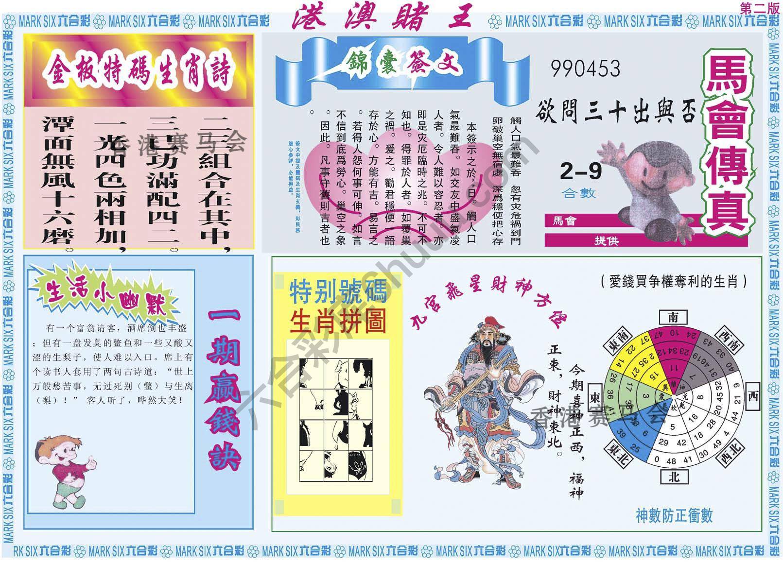 港澳赌王