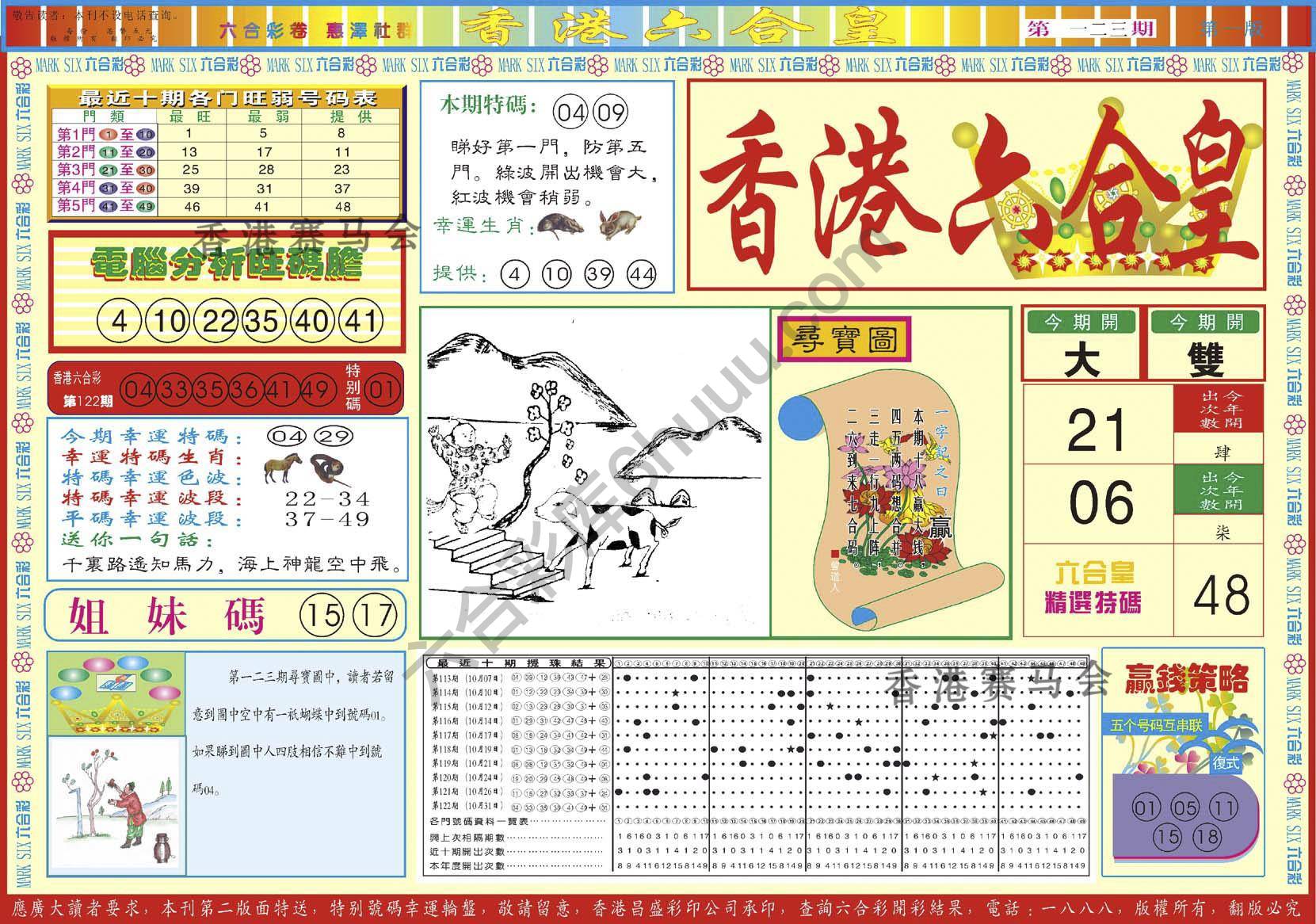 香港六合皇