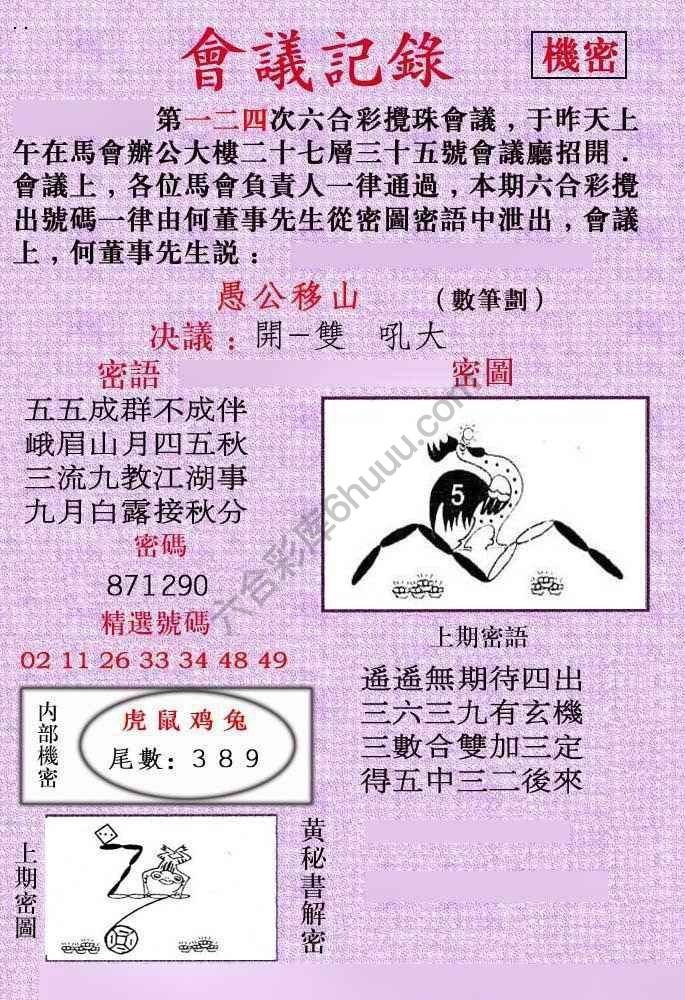 会议记录