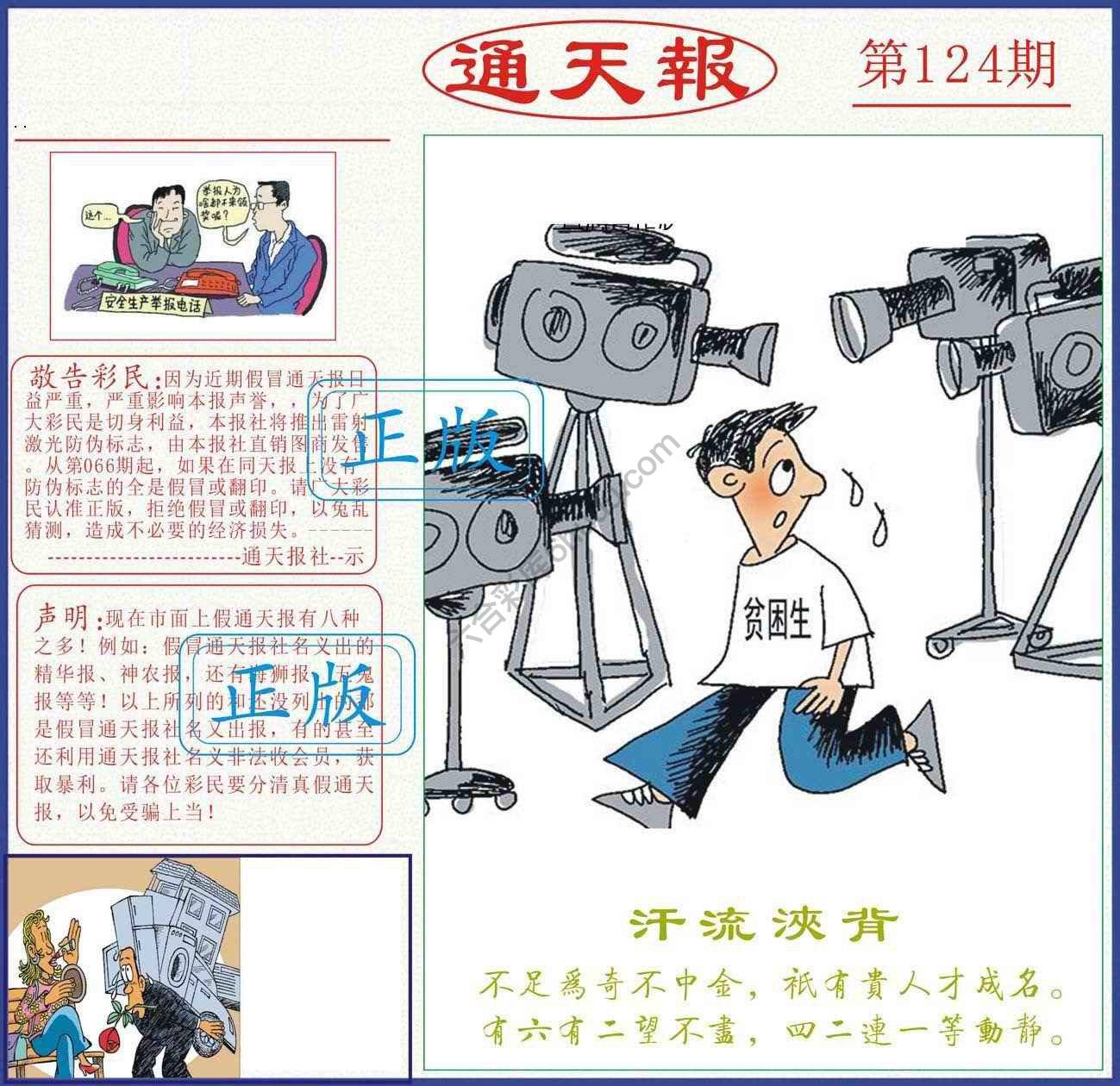 正版通天报