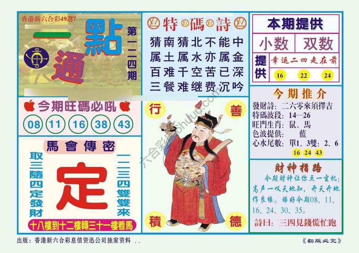 一点通