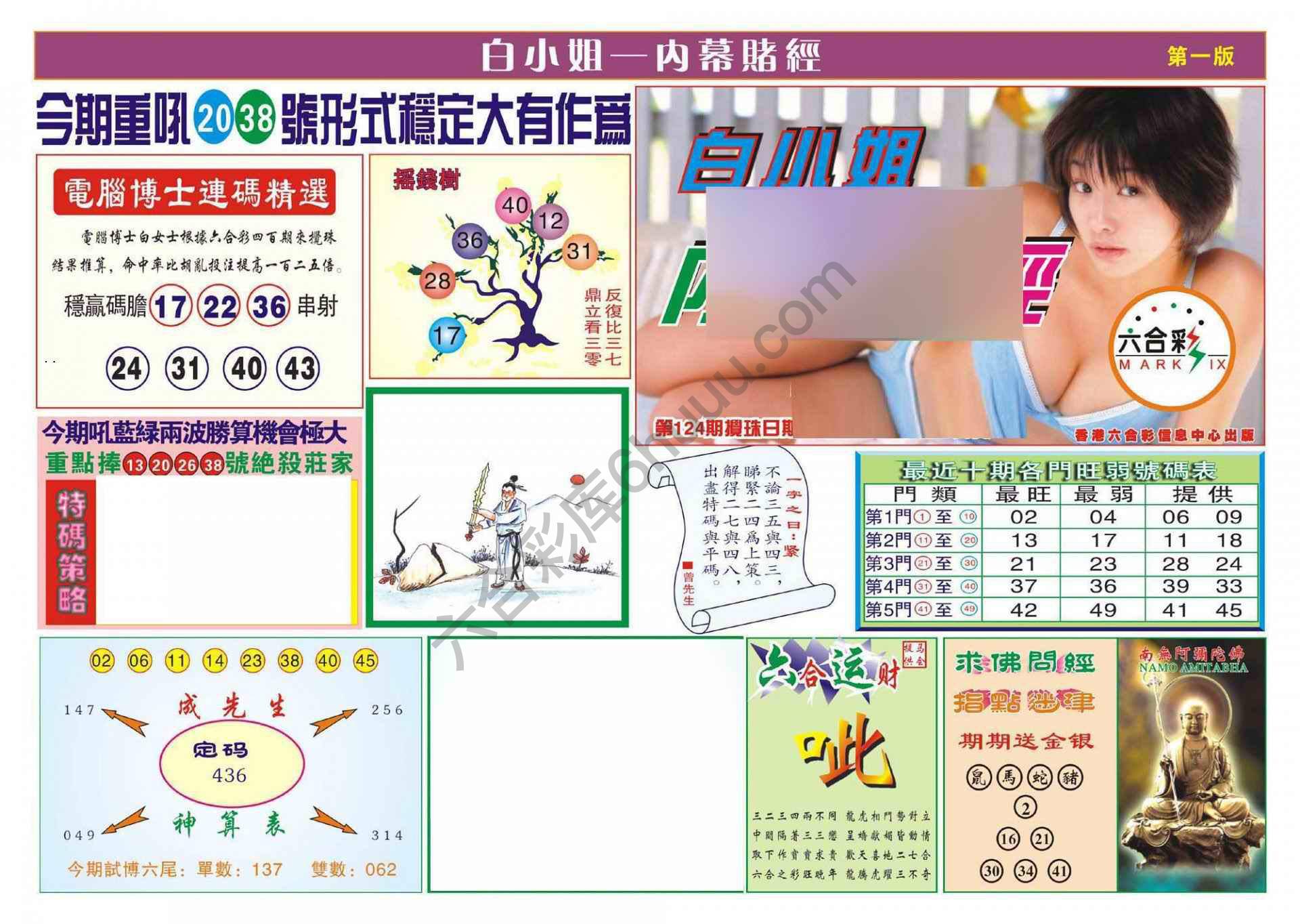 香港内幕赌经