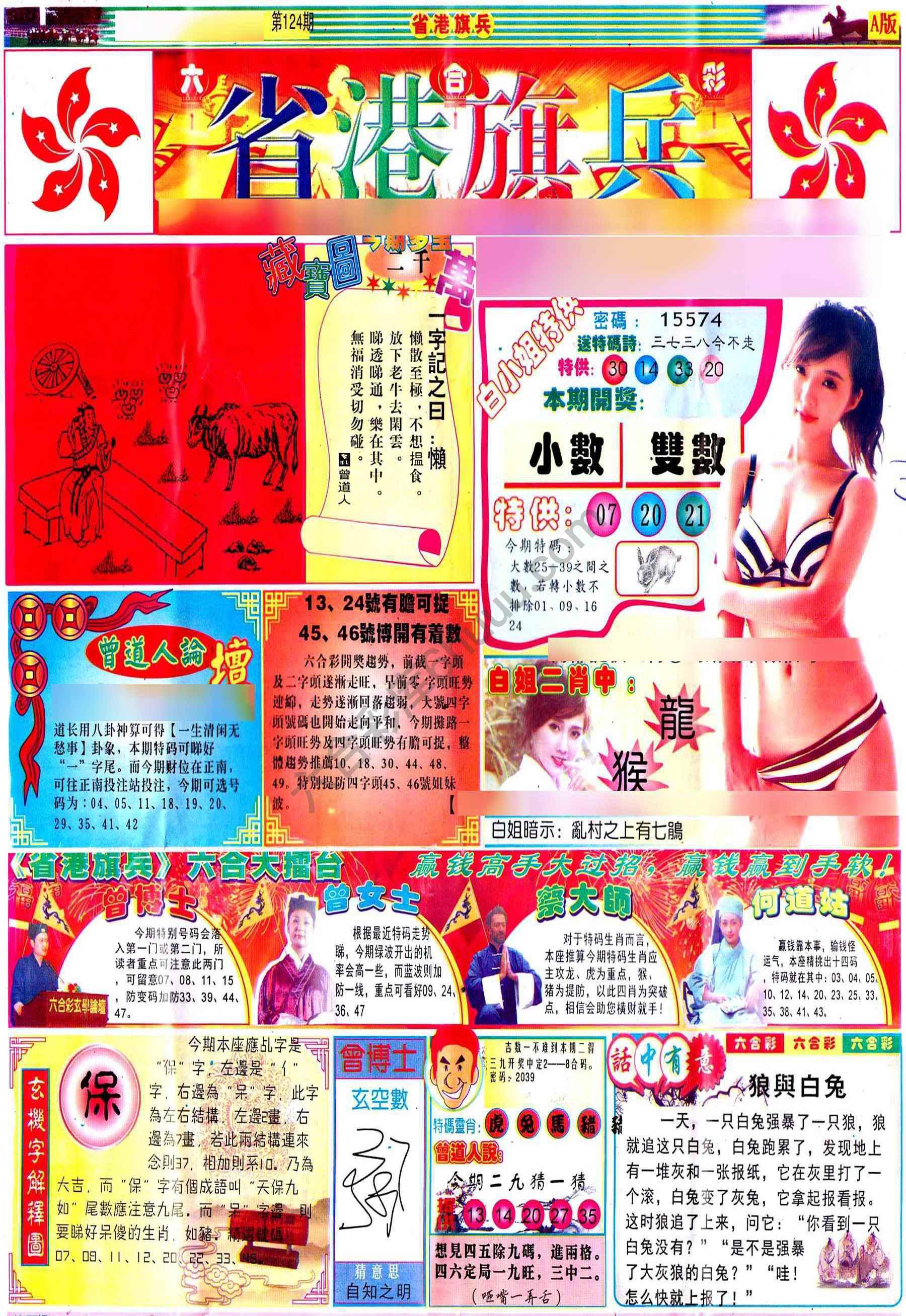 省港旗兵