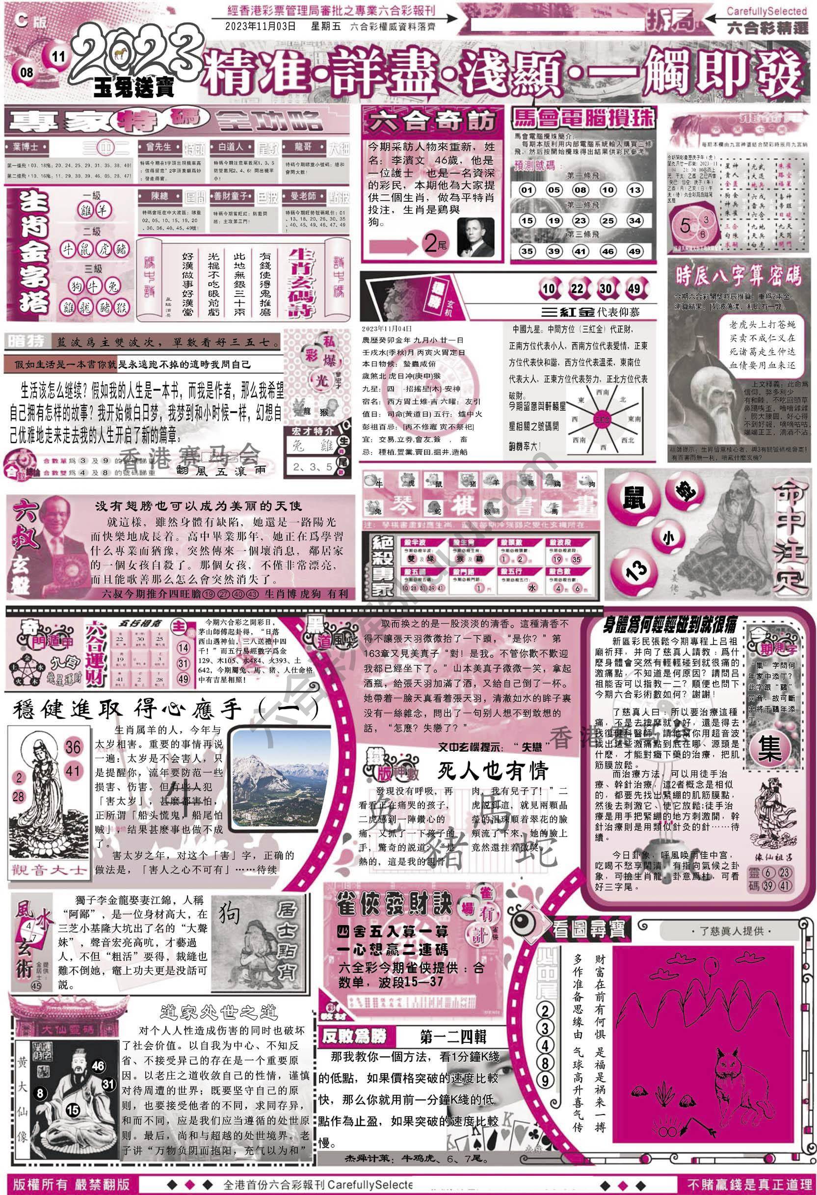六合精选