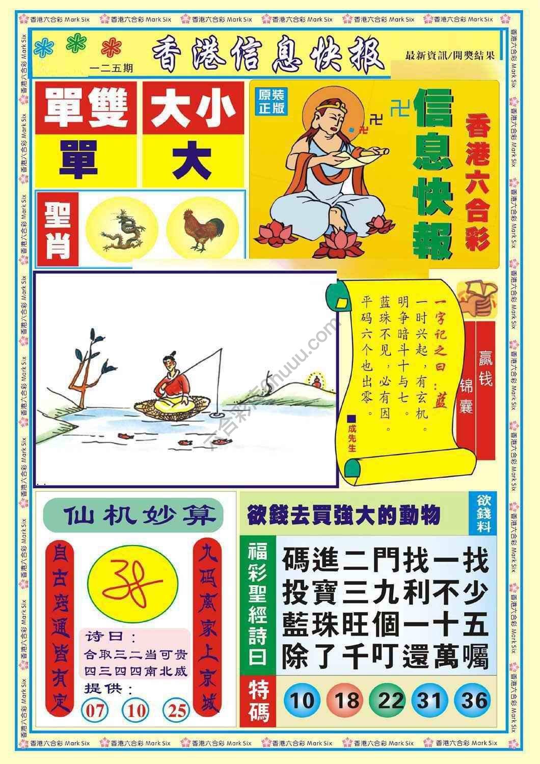 香港信息快报