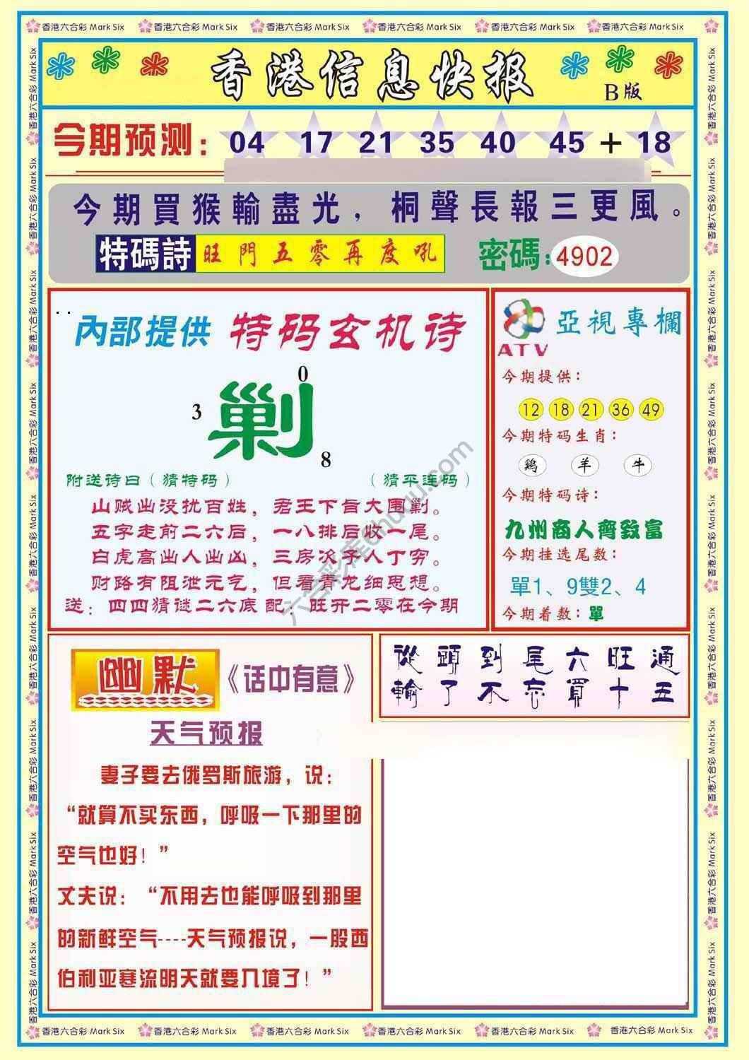 香港信息快报