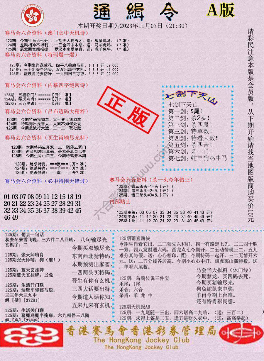 通缉令