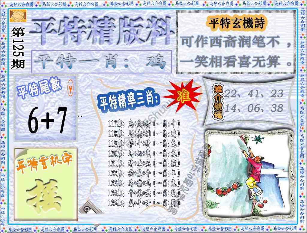 平特精版料