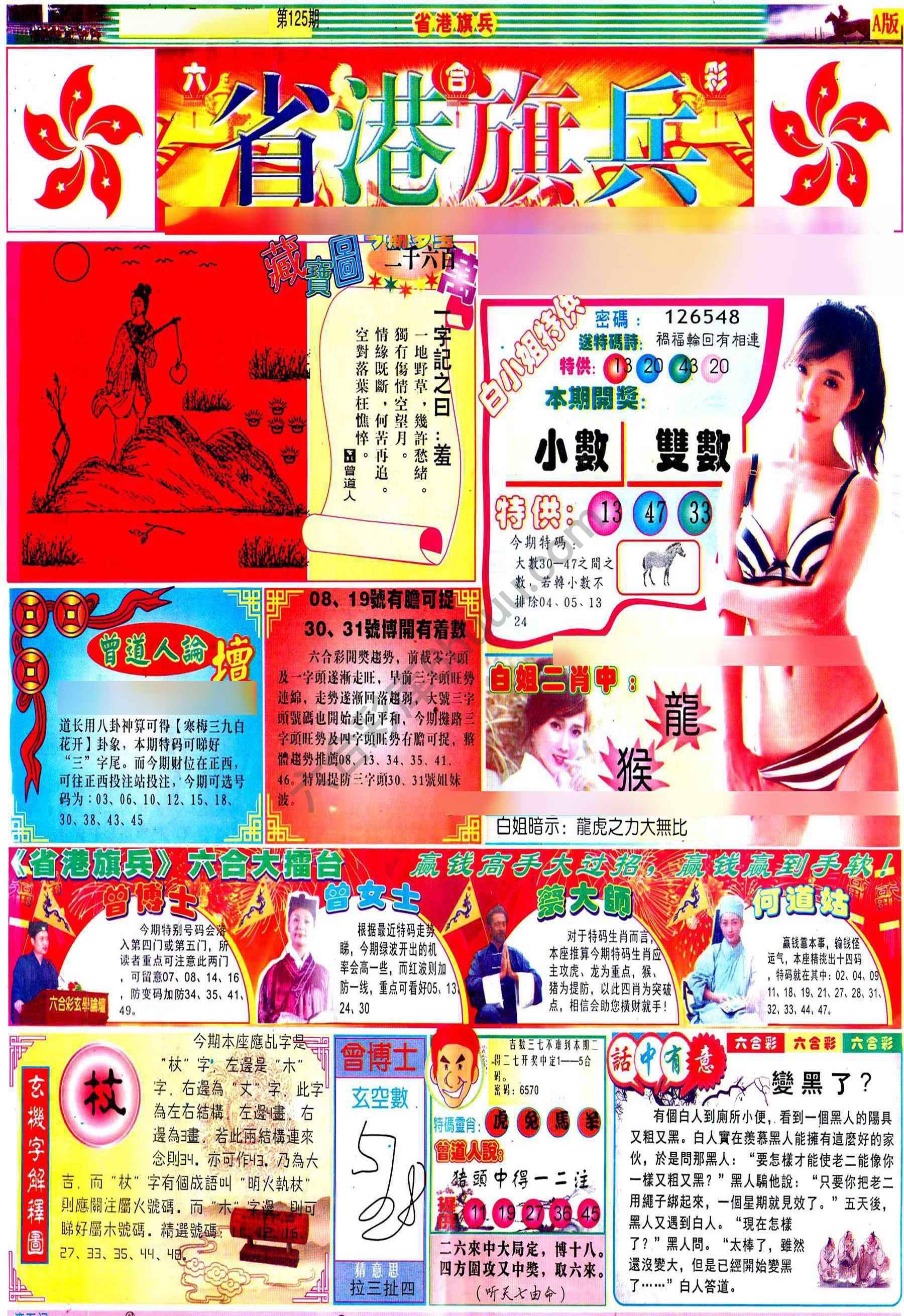 省港旗兵