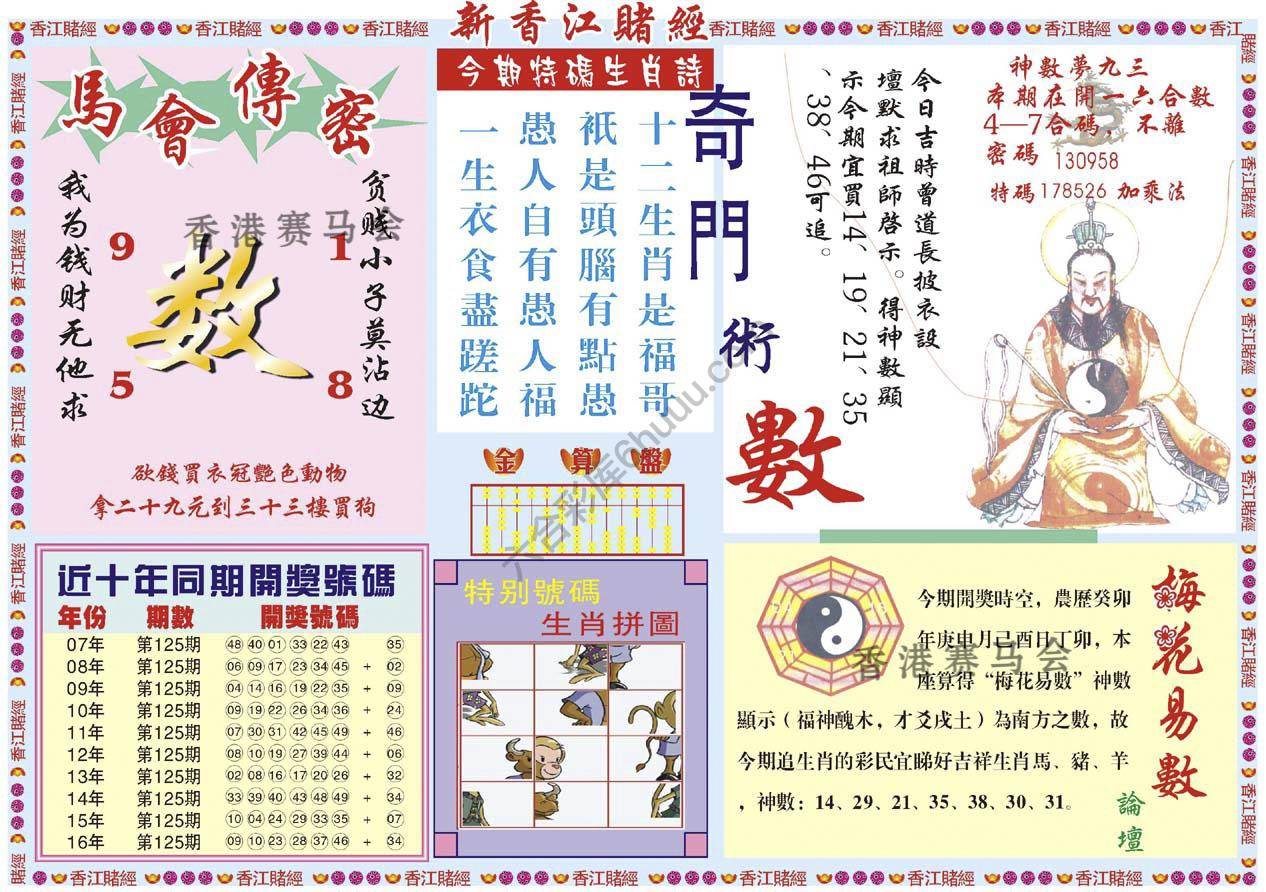 新香江赌经