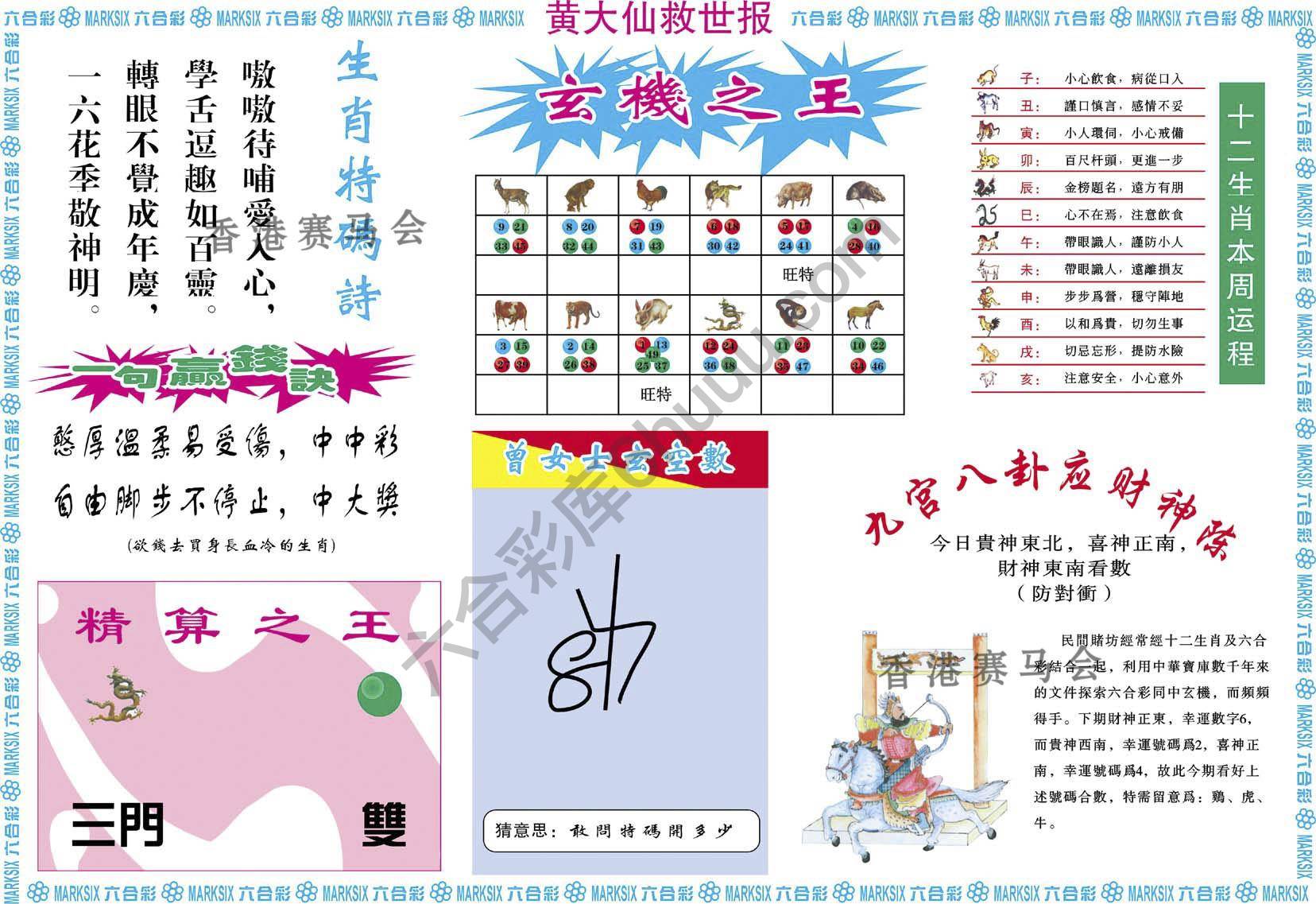 黄大仙救世报