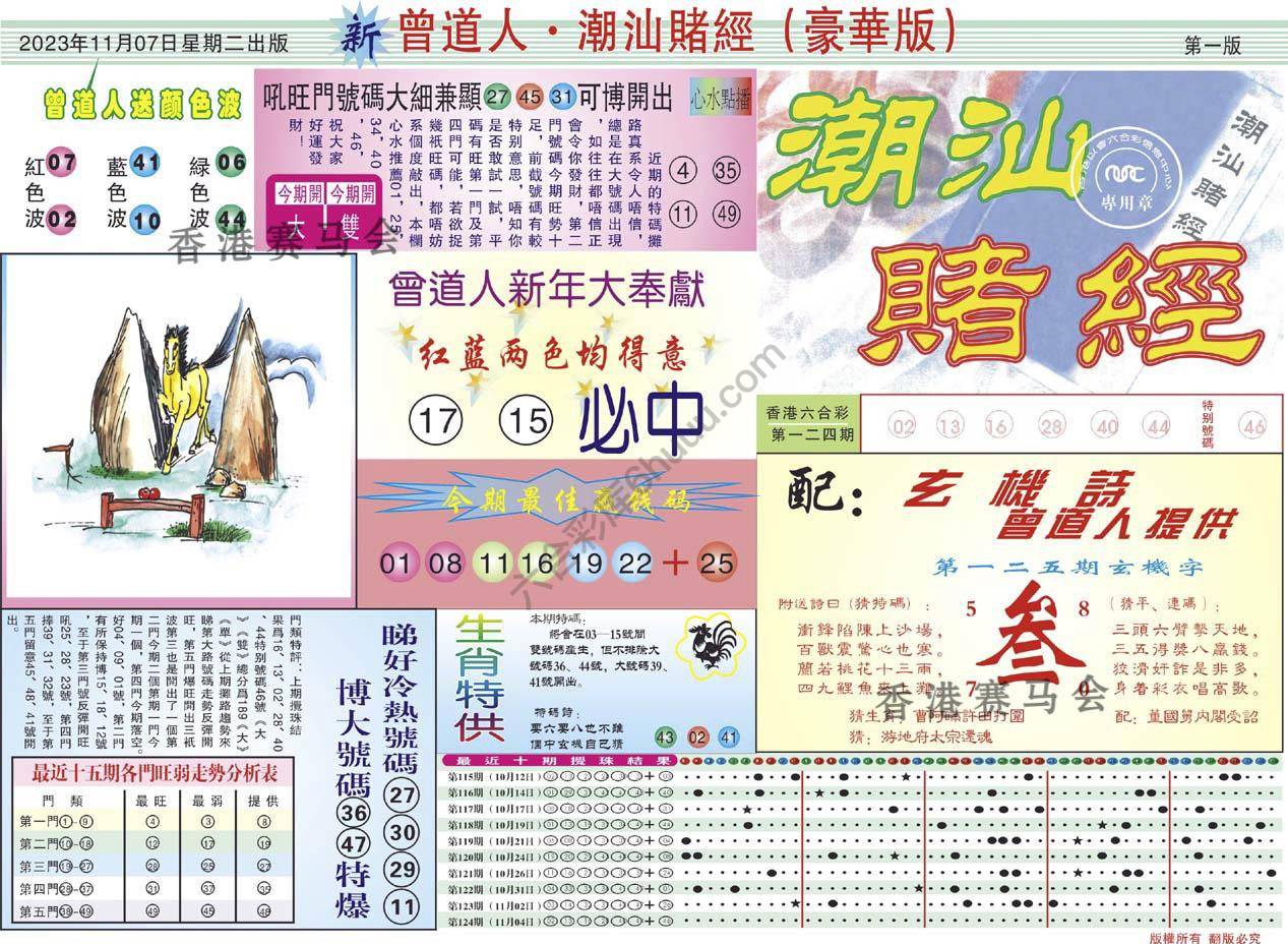 曾道人潮汕赌经(豪华版)
