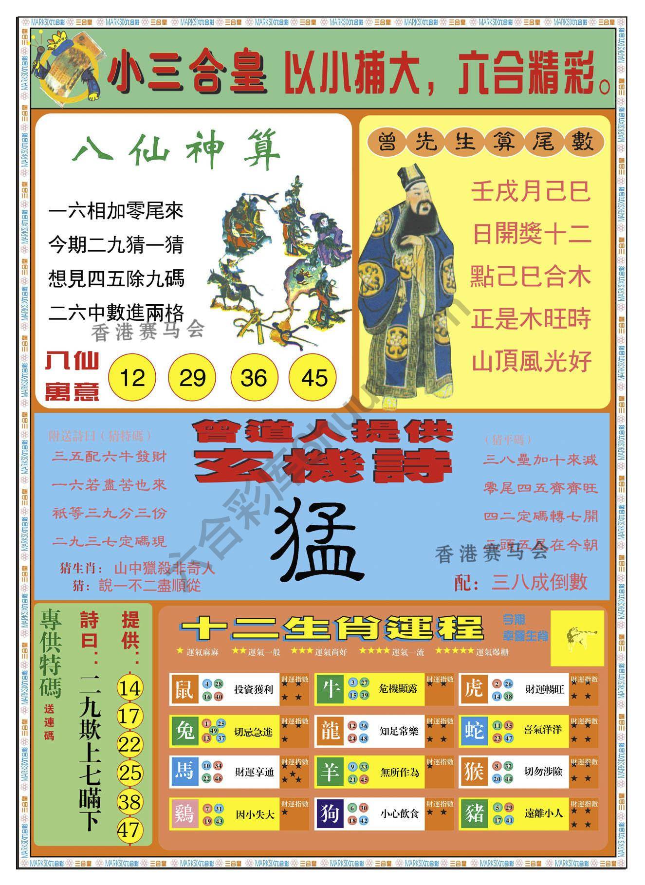 小三合皇