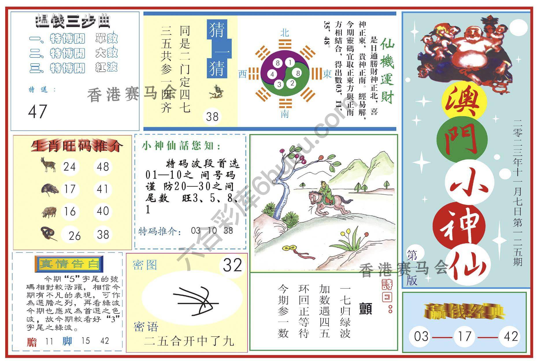 澳门小神仙